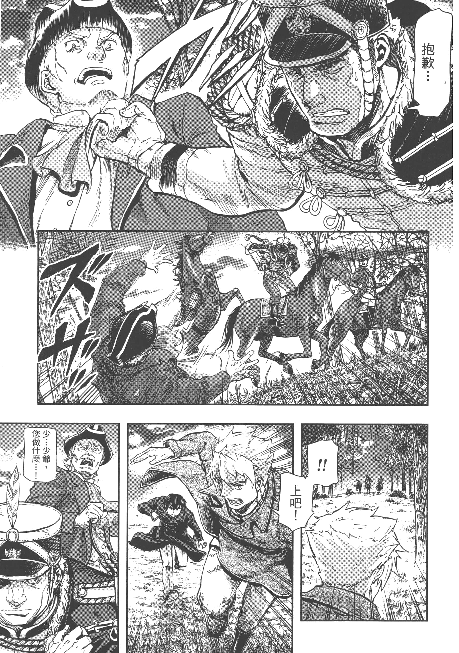 巴尔扎的军靴【1-123话 85-123是生肉】【軍靴のバルツァー／巴爾札的軍靴】-8