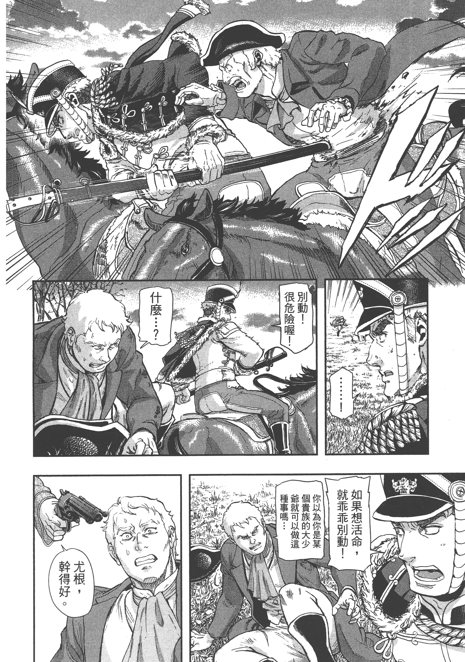 巴尔扎的军靴【1-123话 85-123是生肉】【軍靴のバルツァー／巴爾札的軍靴】-8