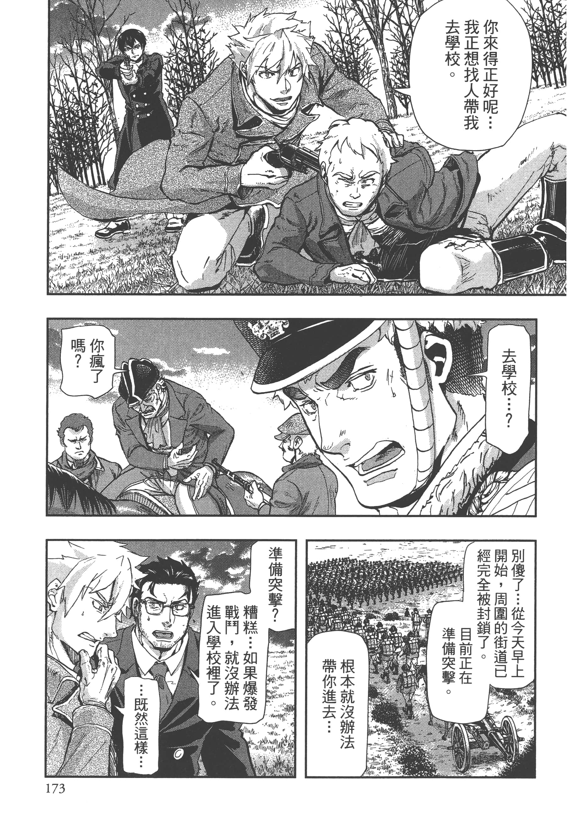 巴尔扎的军靴【1-123话 85-123是生肉】【軍靴のバルツァー／巴爾札的軍靴】-8