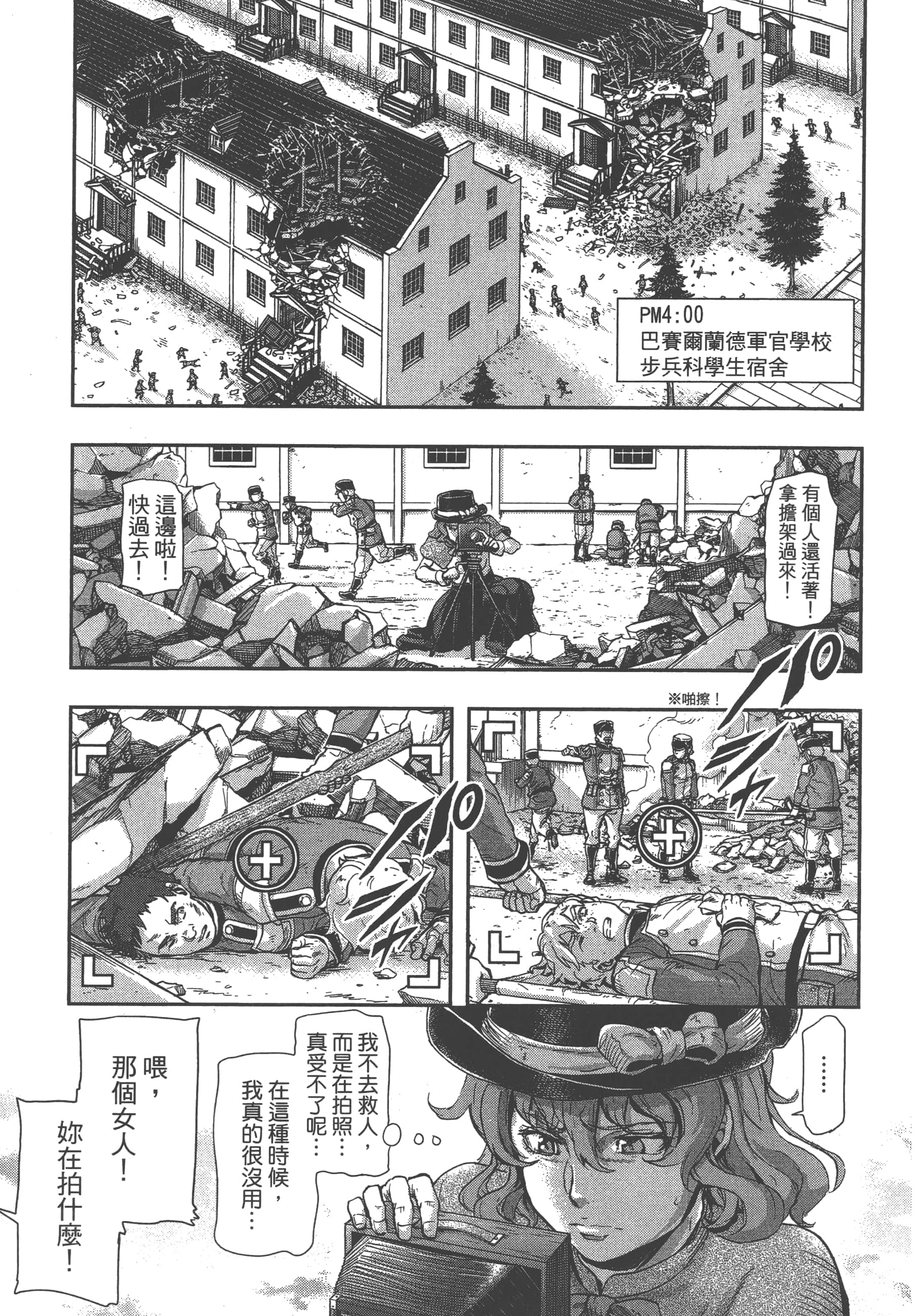 巴尔扎的军靴【1-123话 85-123是生肉】【軍靴のバルツァー／巴爾札的軍靴】-8