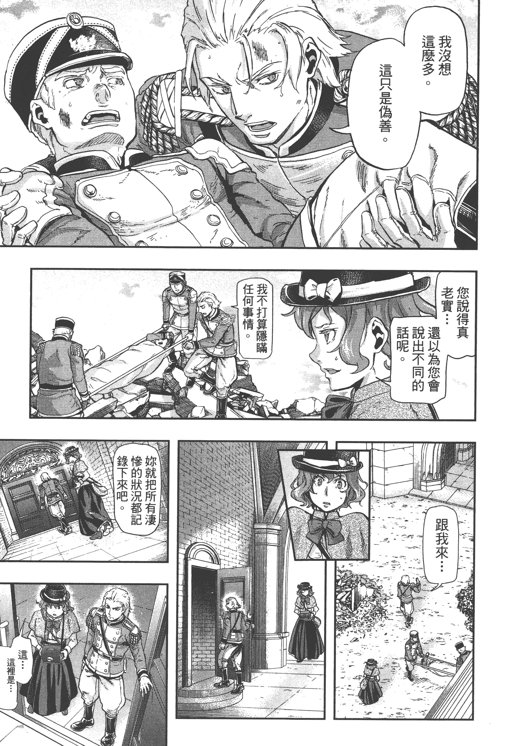 巴尔扎的军靴【1-123话 85-123是生肉】【軍靴のバルツァー／巴爾札的軍靴】-8