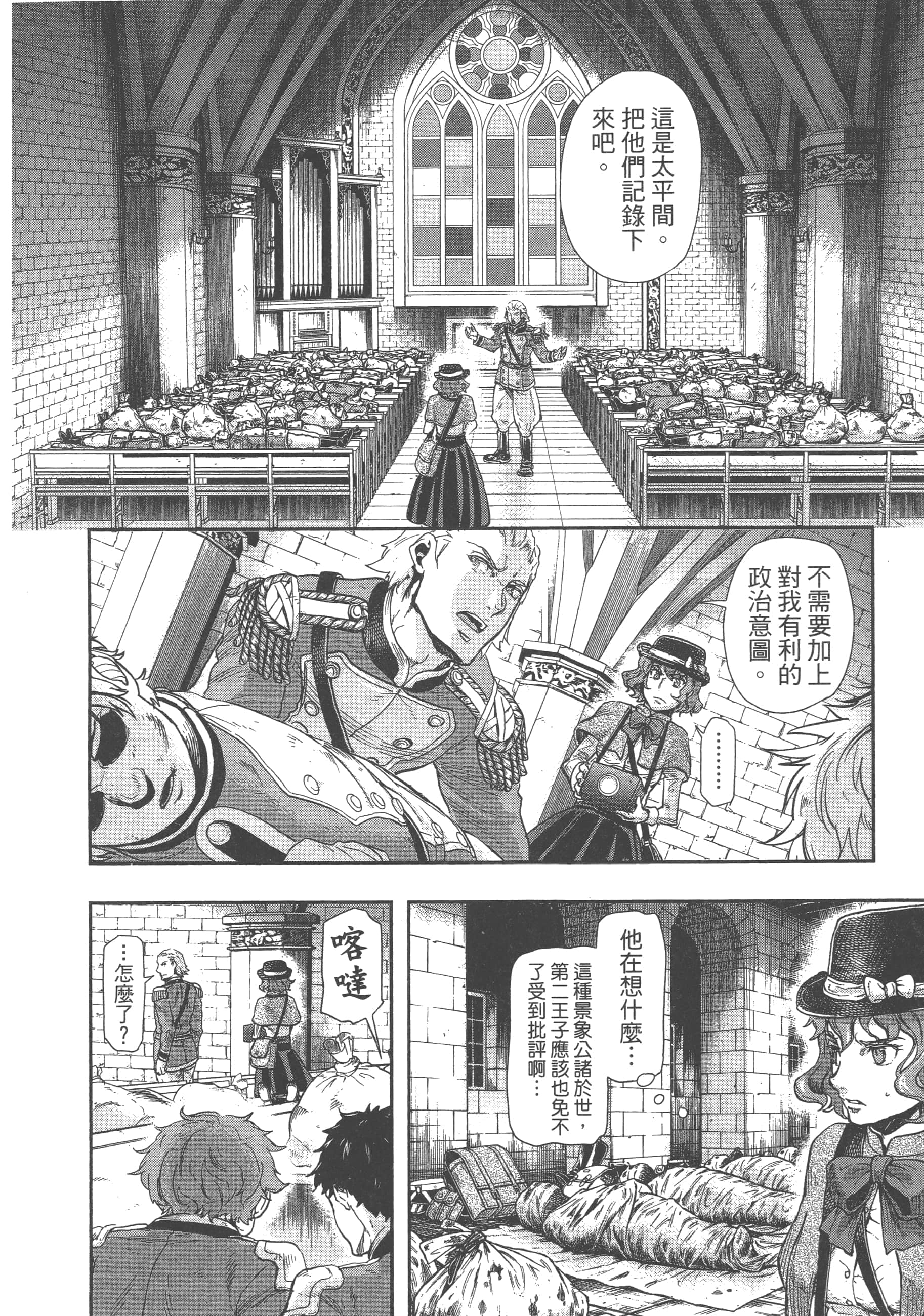 巴尔扎的军靴【1-123话 85-123是生肉】【軍靴のバルツァー／巴爾札的軍靴】-8