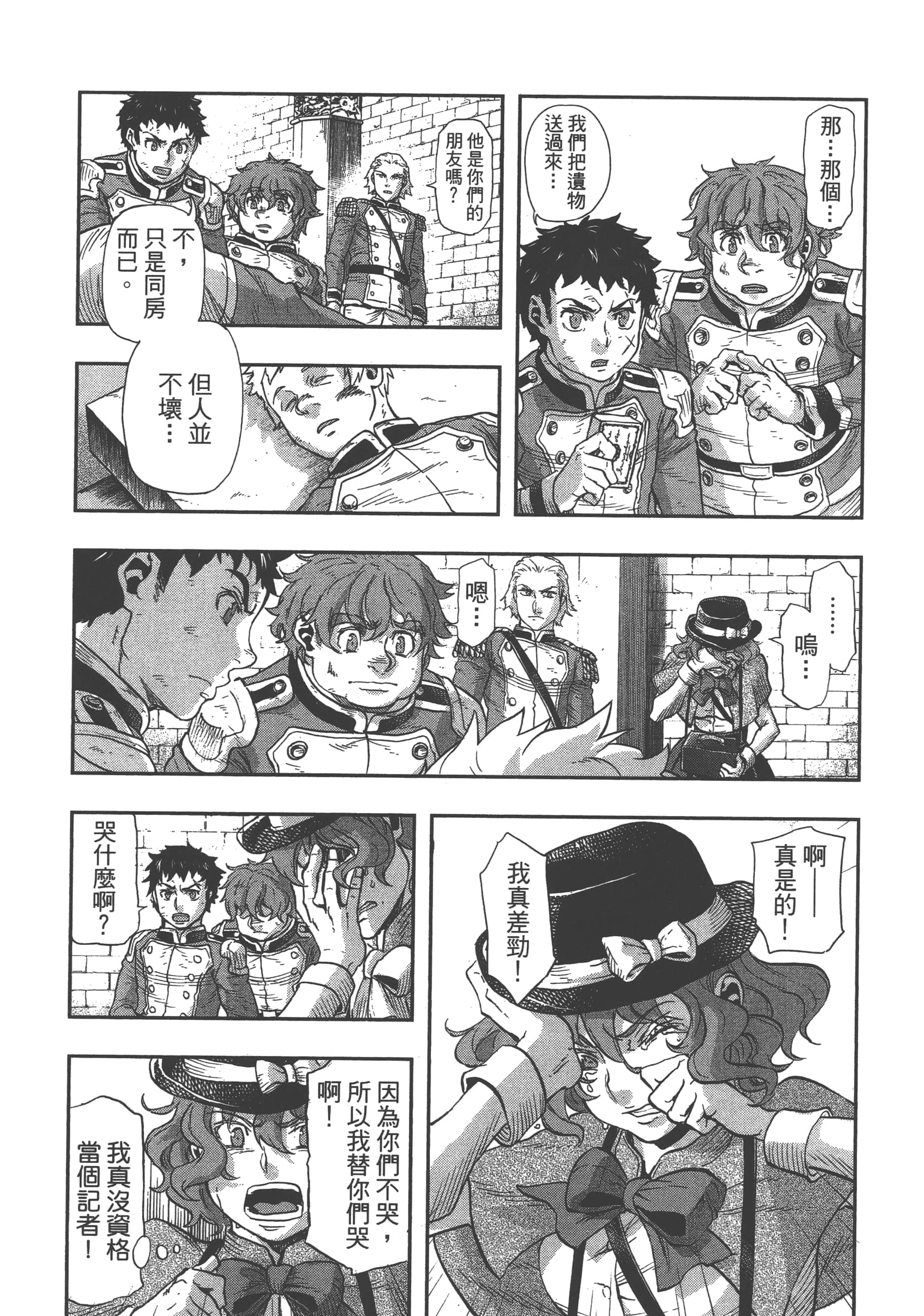 巴尔扎的军靴【1-123话 85-123是生肉】【軍靴のバルツァー／巴爾札的軍靴】-8