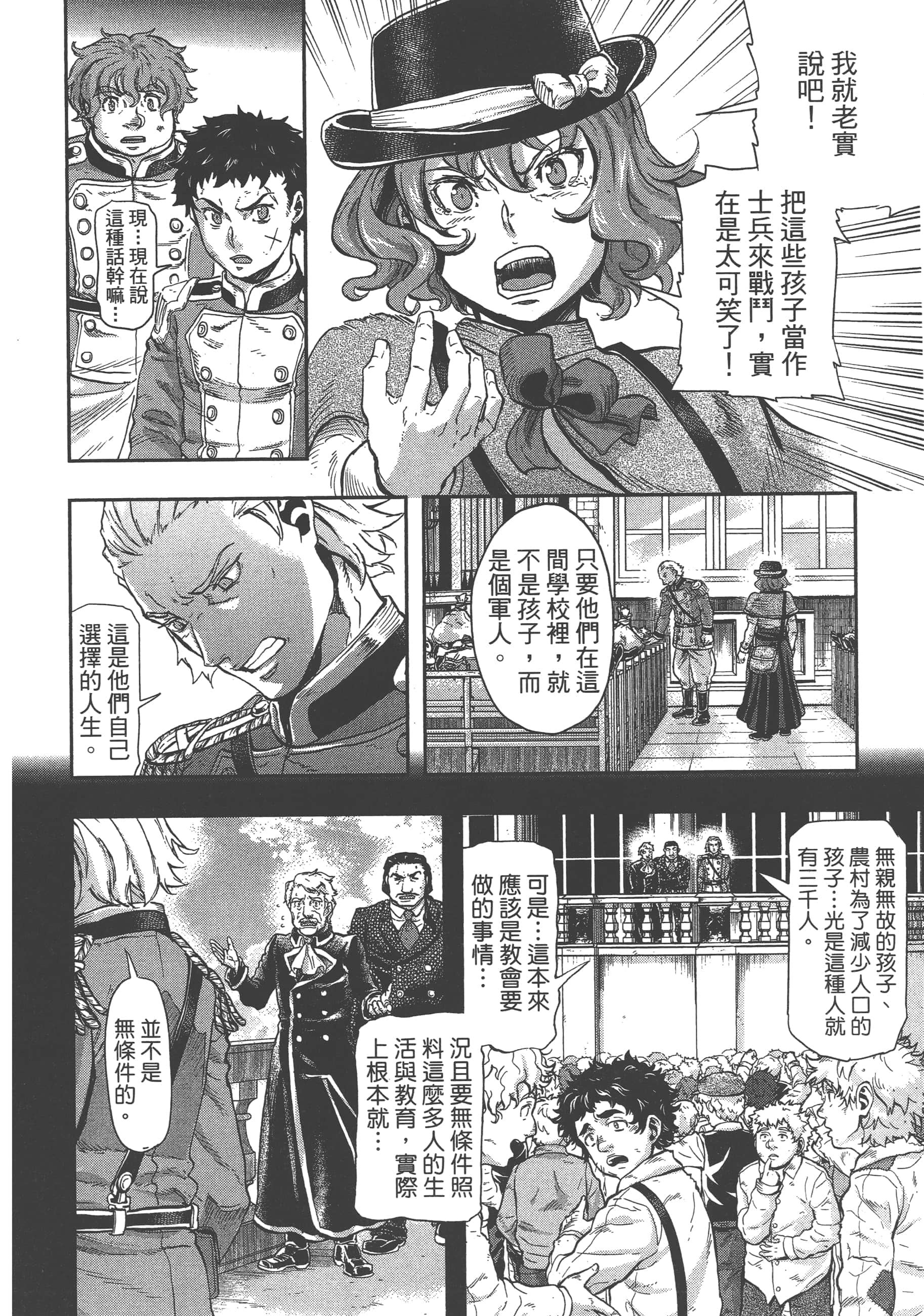 巴尔扎的军靴【1-123话 85-123是生肉】【軍靴のバルツァー／巴爾札的軍靴】-8