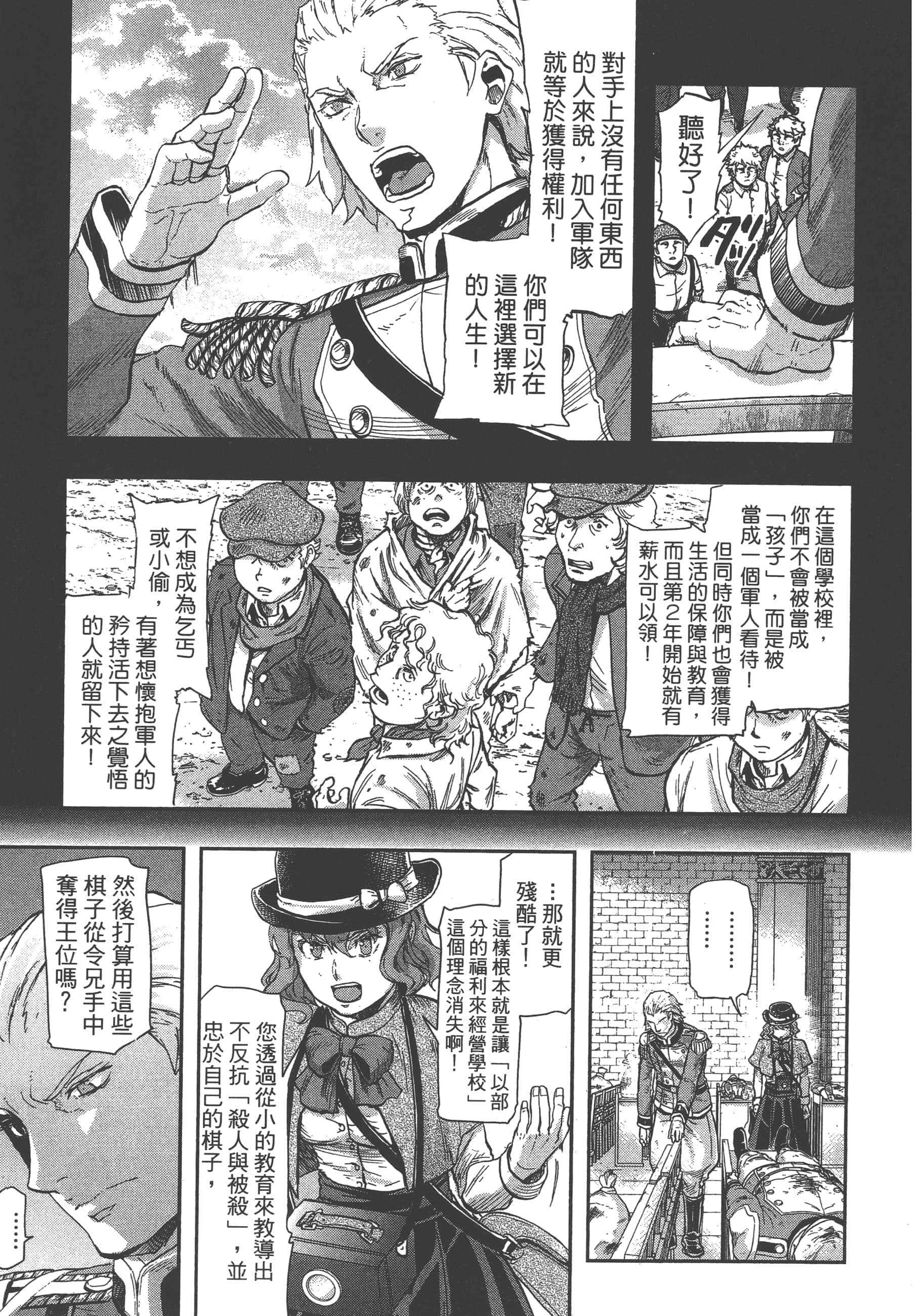 巴尔扎的军靴【1-123话 85-123是生肉】【軍靴のバルツァー／巴爾札的軍靴】-8