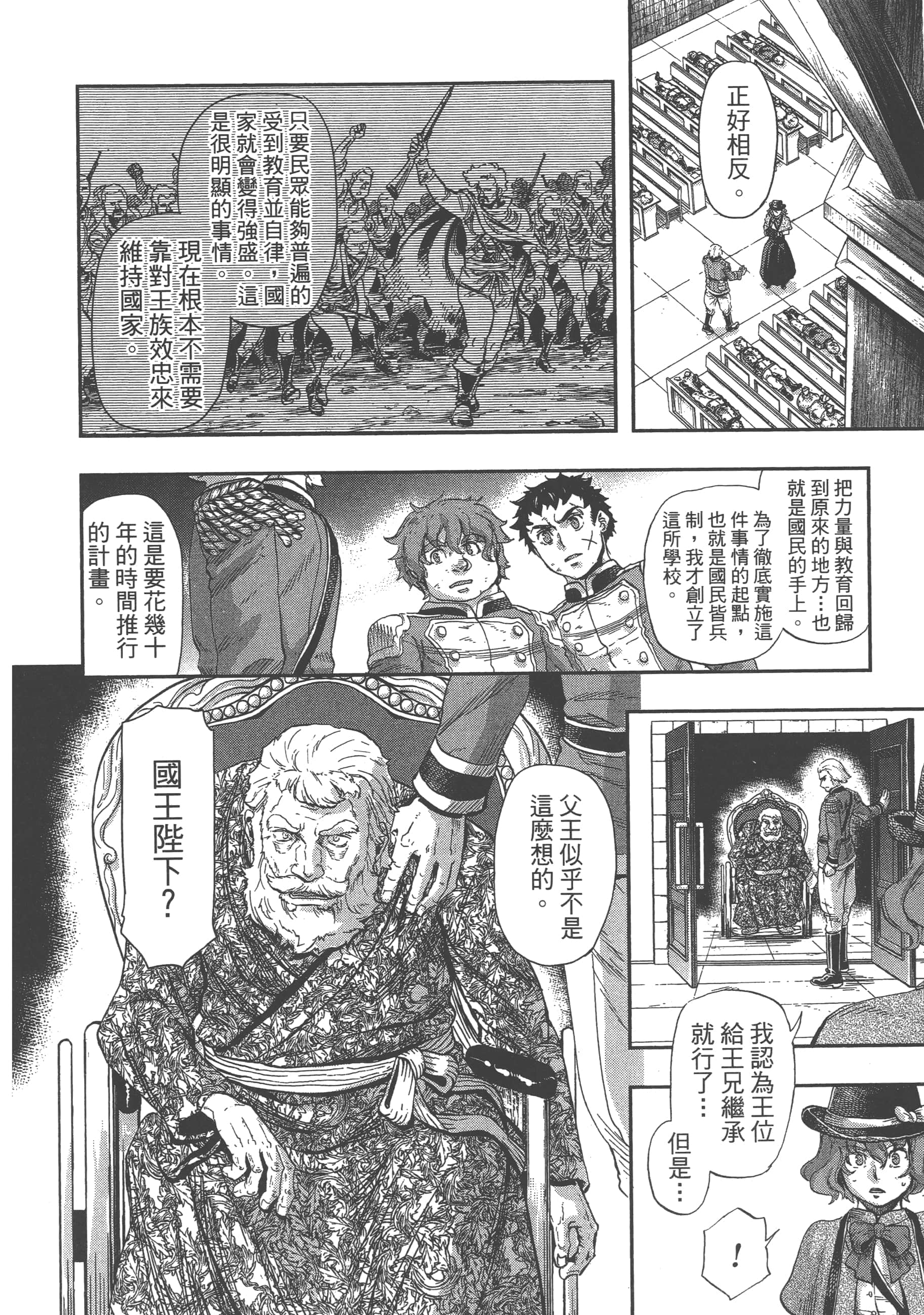 巴尔扎的军靴【1-123话 85-123是生肉】【軍靴のバルツァー／巴爾札的軍靴】-8