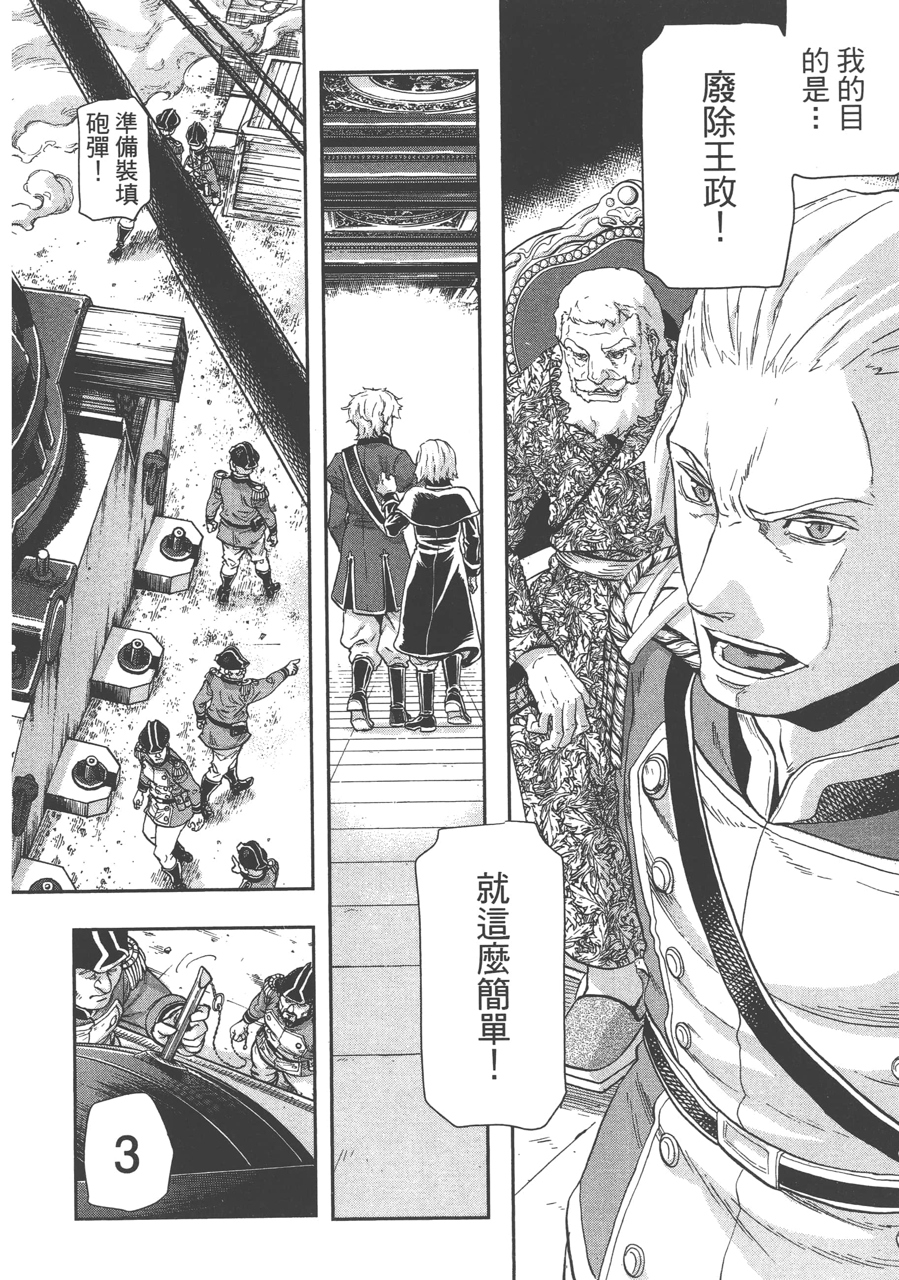 巴尔扎的军靴【1-123话 85-123是生肉】【軍靴のバルツァー／巴爾札的軍靴】-8