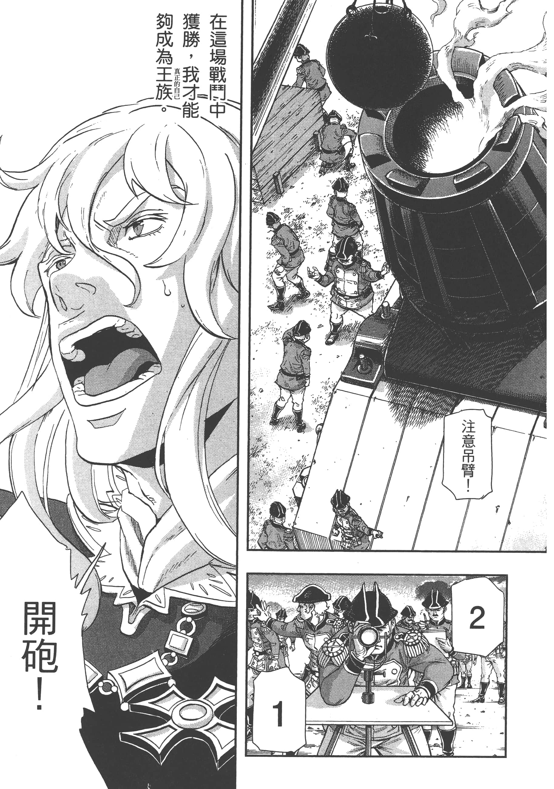 巴尔扎的军靴【1-123话 85-123是生肉】【軍靴のバルツァー／巴爾札的軍靴】-8