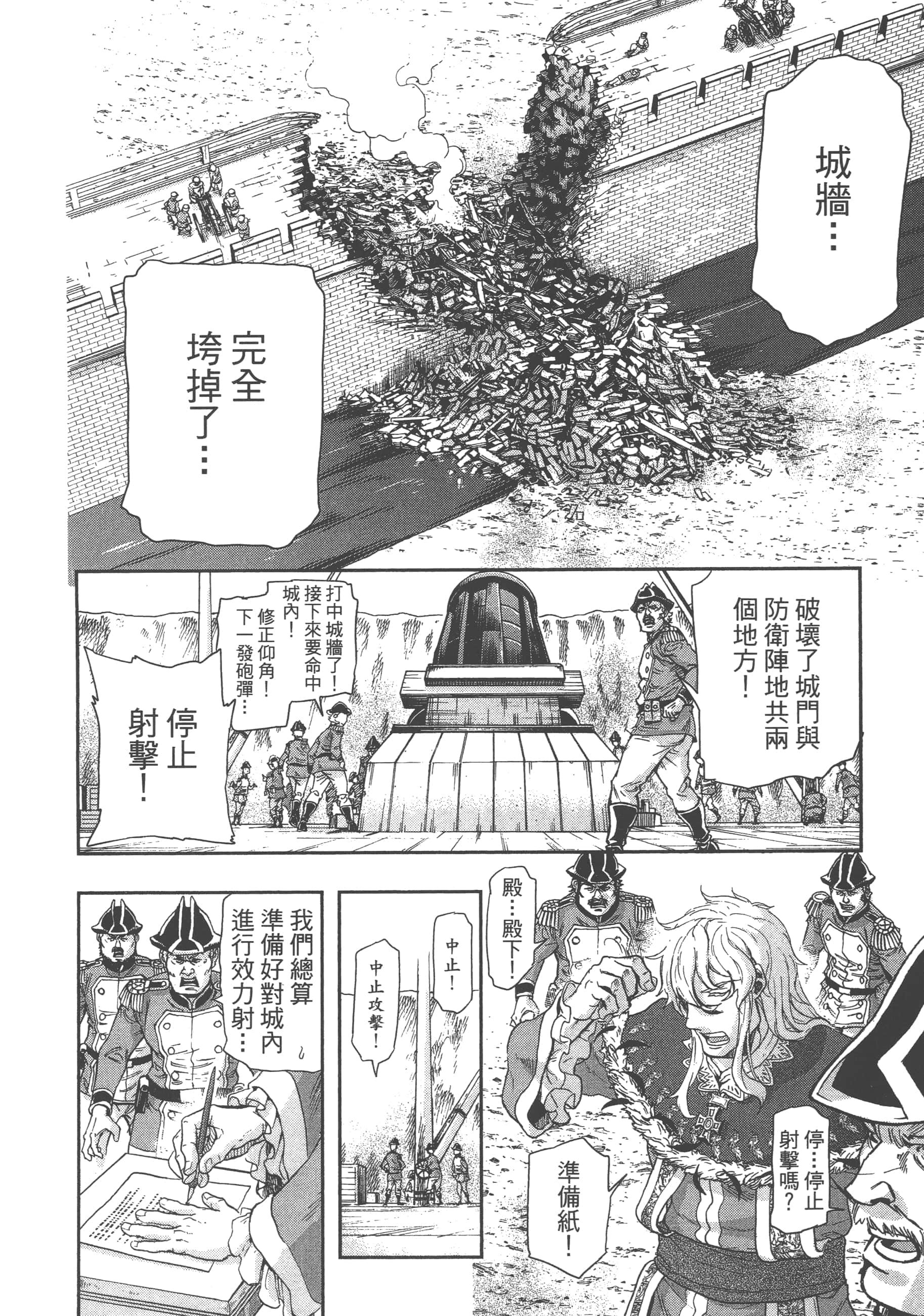 巴尔扎的军靴【1-123话 85-123是生肉】【軍靴のバルツァー／巴爾札的軍靴】-8