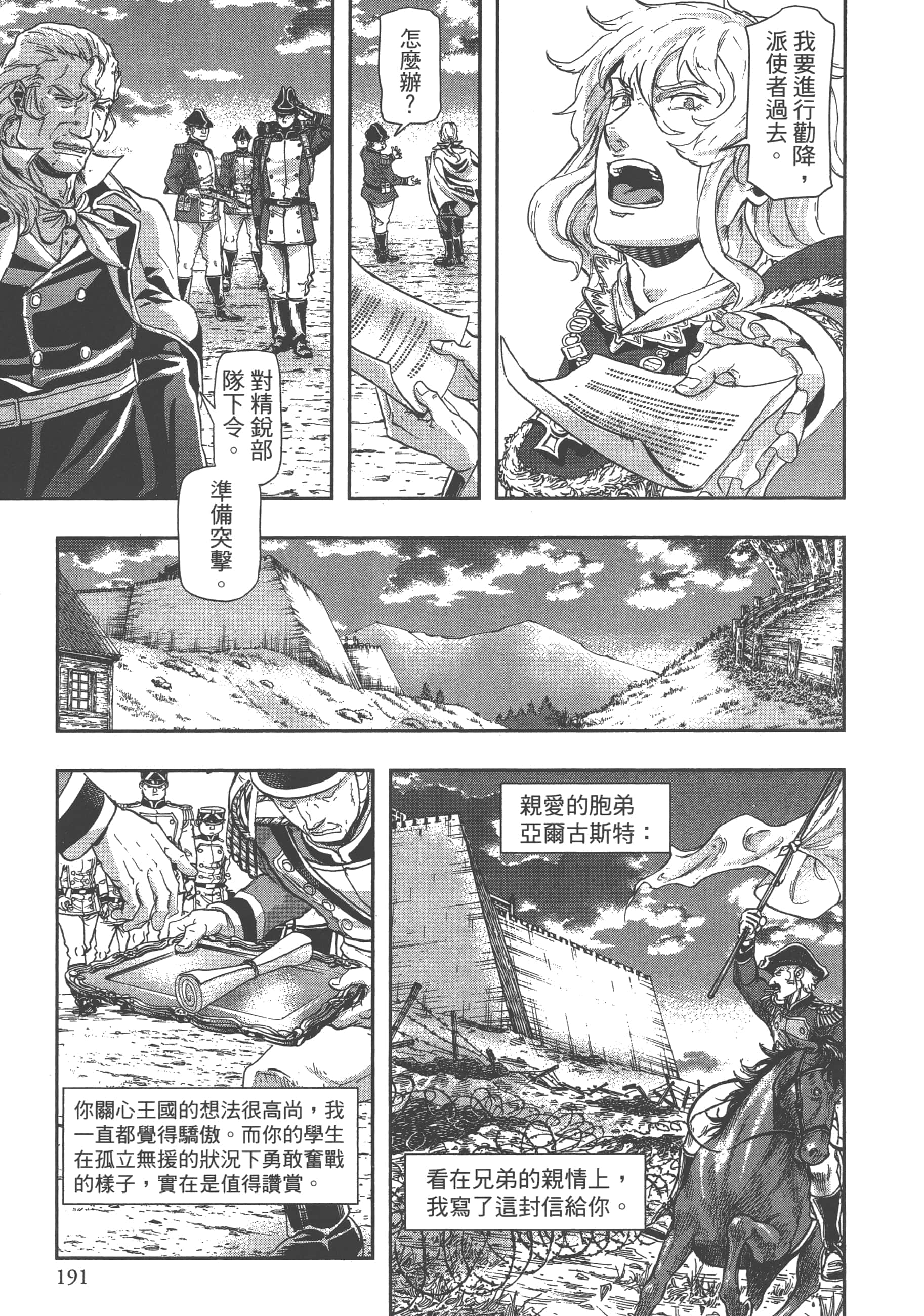 巴尔扎的军靴【1-123话 85-123是生肉】【軍靴のバルツァー／巴爾札的軍靴】-8