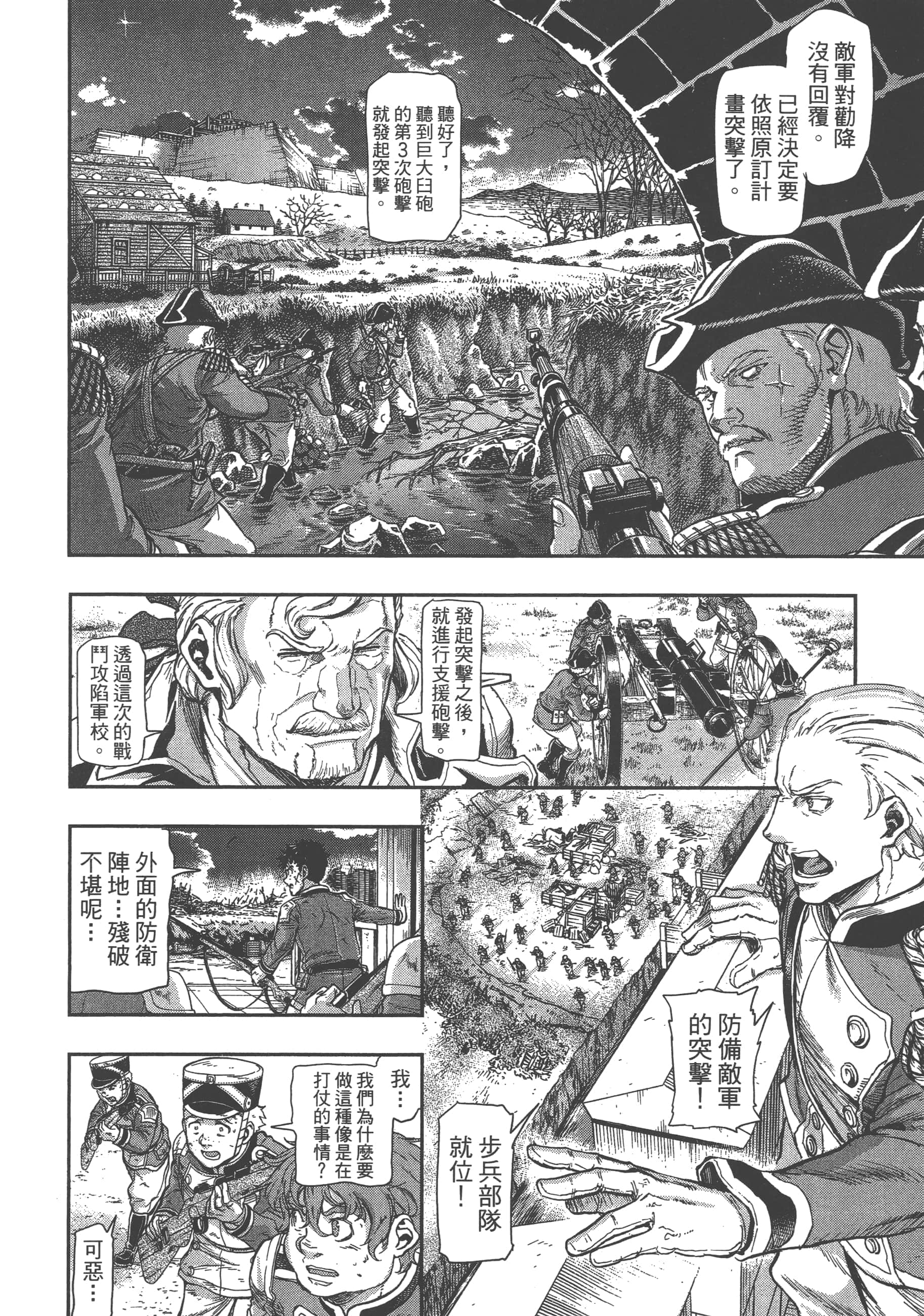 巴尔扎的军靴【1-123话 85-123是生肉】【軍靴のバルツァー／巴爾札的軍靴】-8