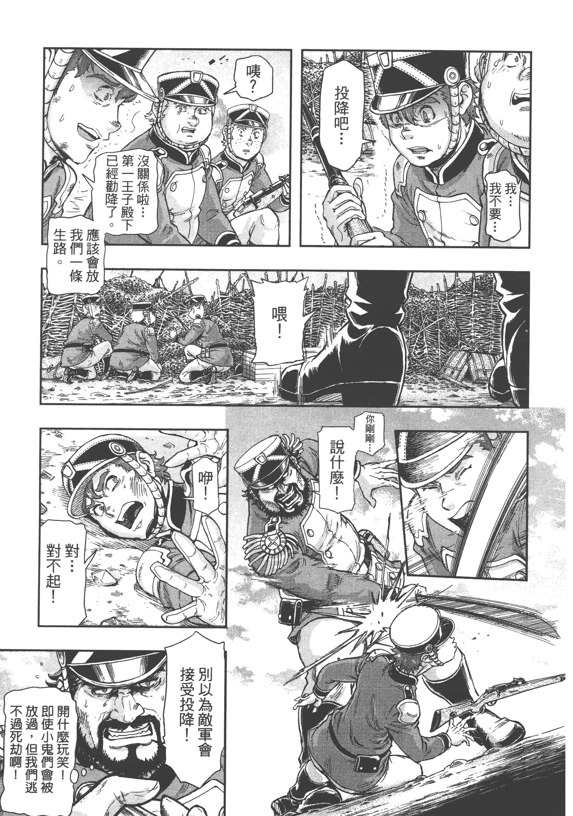 巴尔扎的军靴【1-123话 85-123是生肉】【軍靴のバルツァー／巴爾札的軍靴】-8