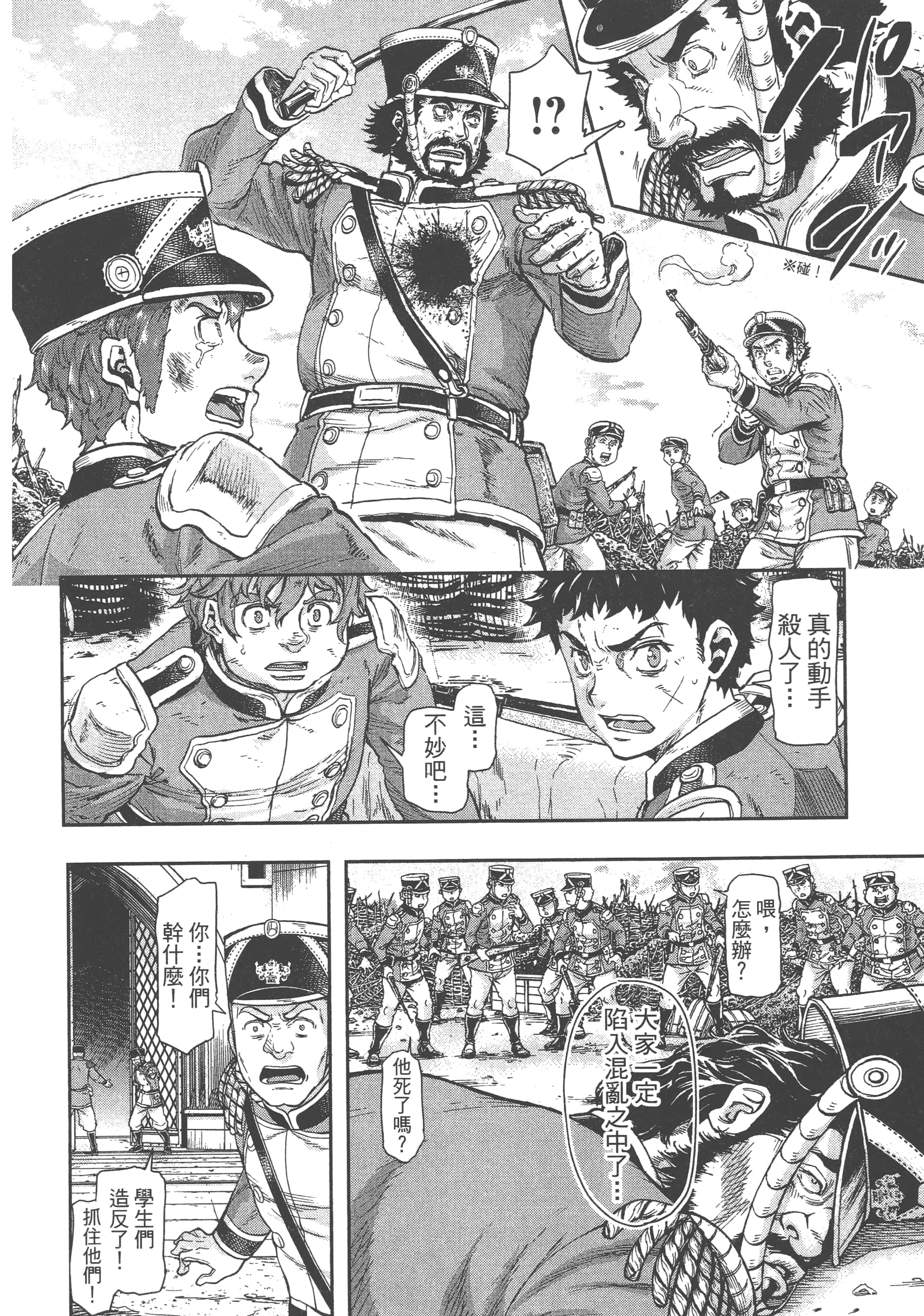 巴尔扎的军靴【1-123话 85-123是生肉】【軍靴のバルツァー／巴爾札的軍靴】-8