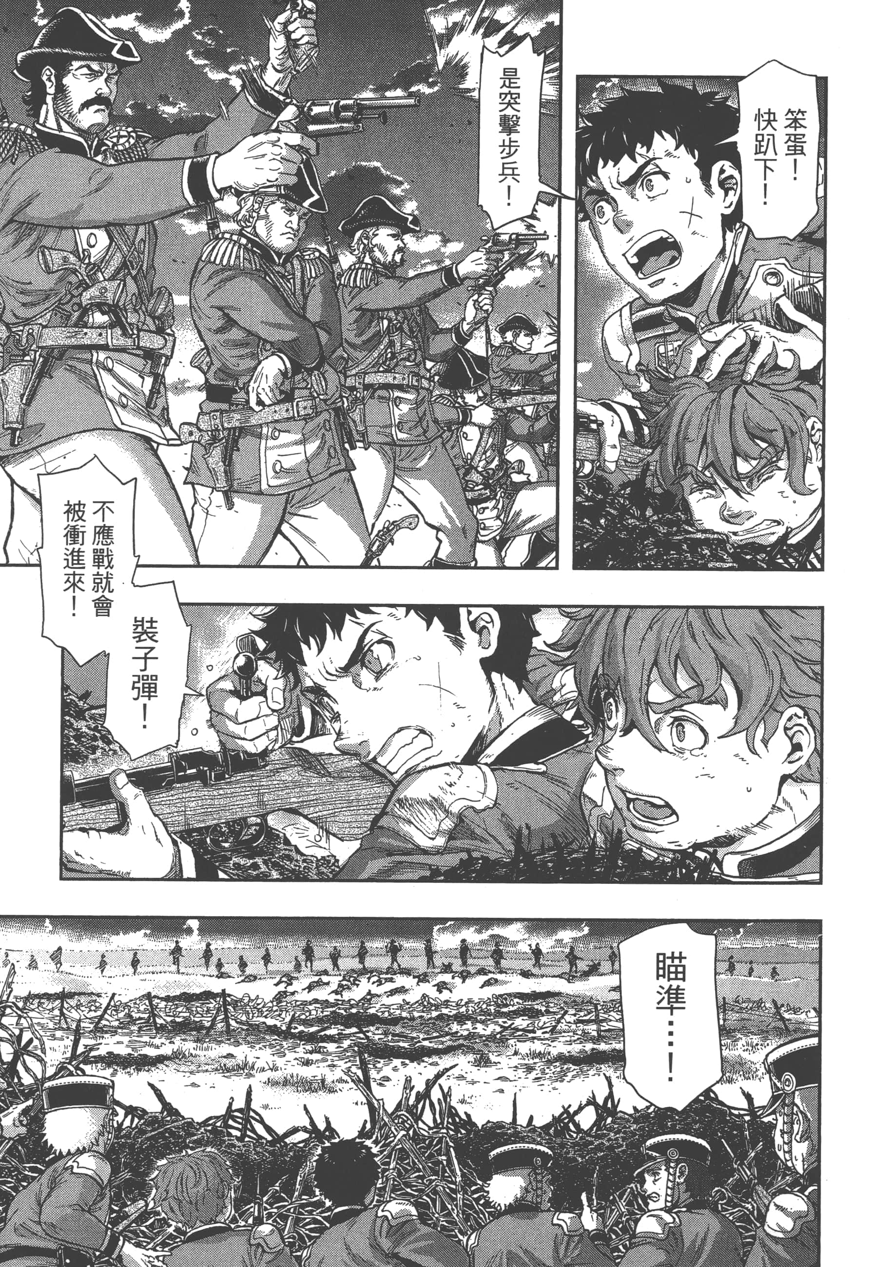 巴尔扎的军靴【1-123话 85-123是生肉】【軍靴のバルツァー／巴爾札的軍靴】-8