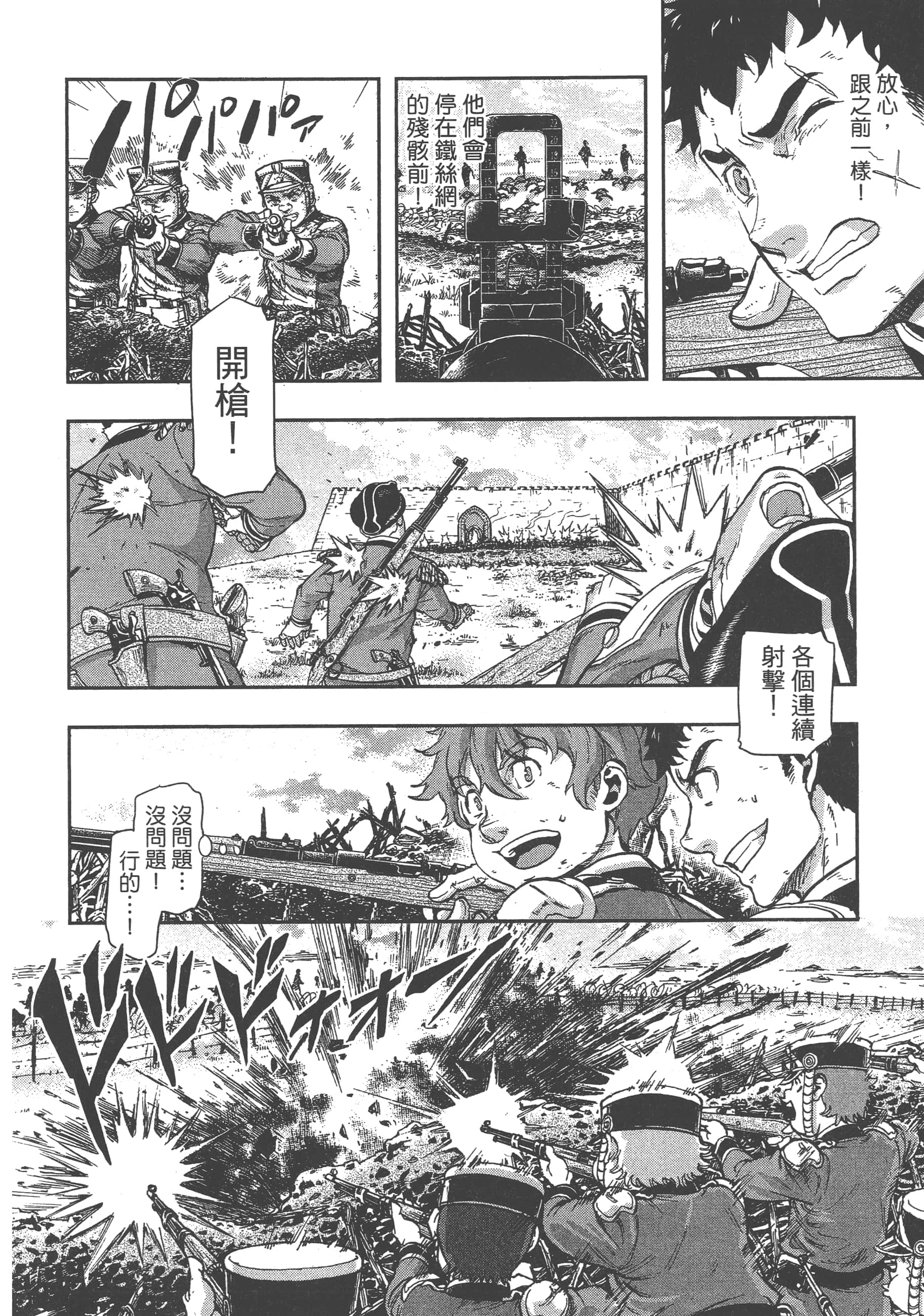 巴尔扎的军靴【1-123话 85-123是生肉】【軍靴のバルツァー／巴爾札的軍靴】-8