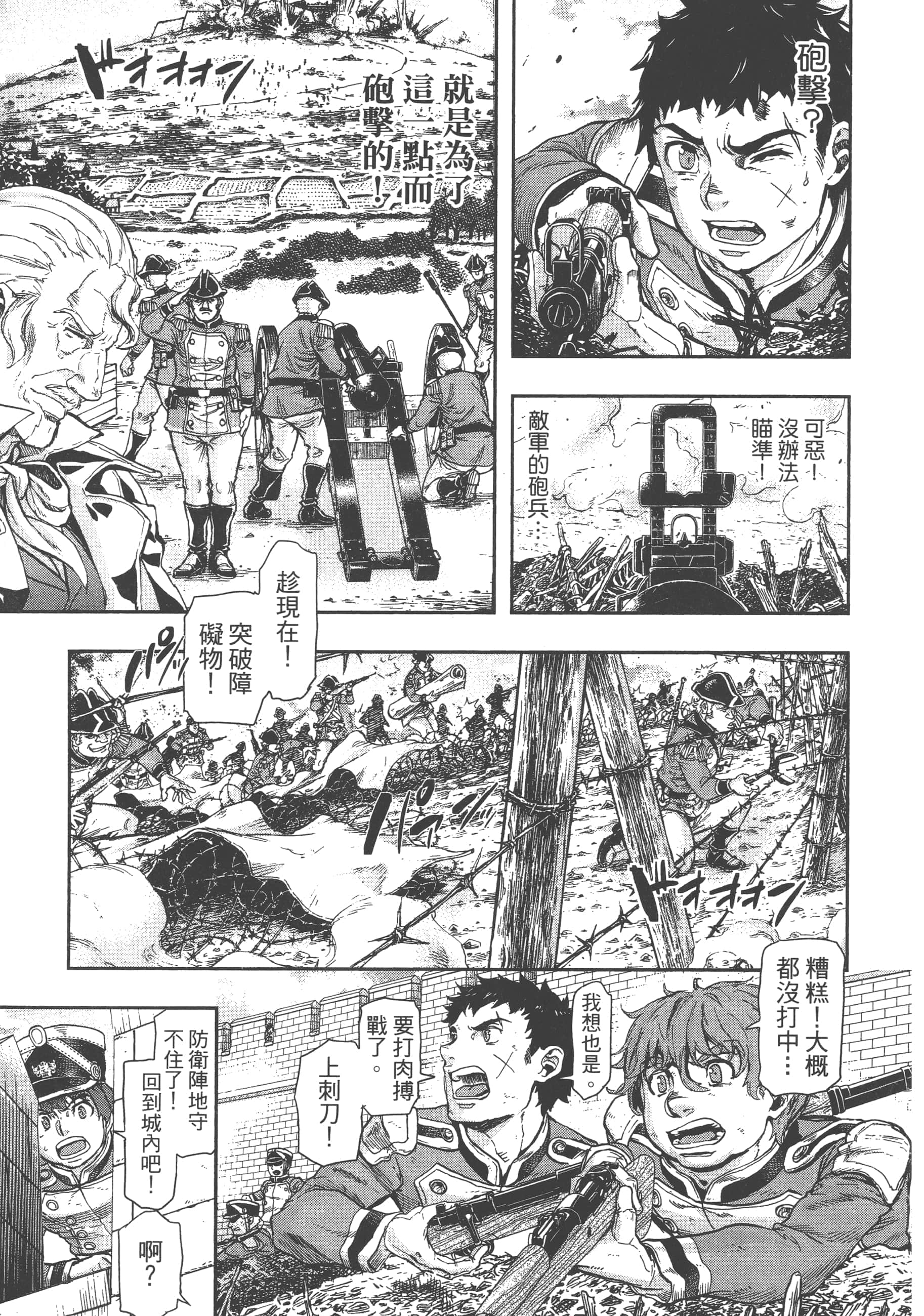 巴尔扎的军靴【1-123话 85-123是生肉】【軍靴のバルツァー／巴爾札的軍靴】-8