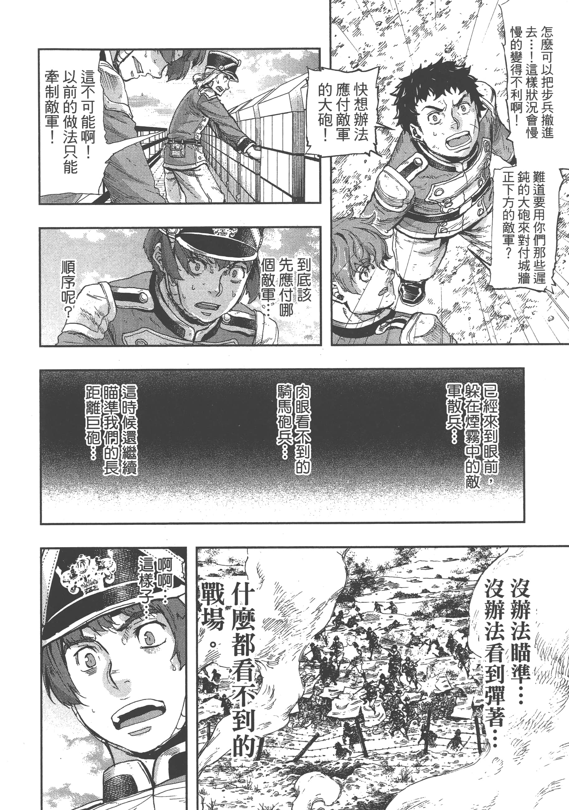 巴尔扎的军靴【1-123话 85-123是生肉】【軍靴のバルツァー／巴爾札的軍靴】-8