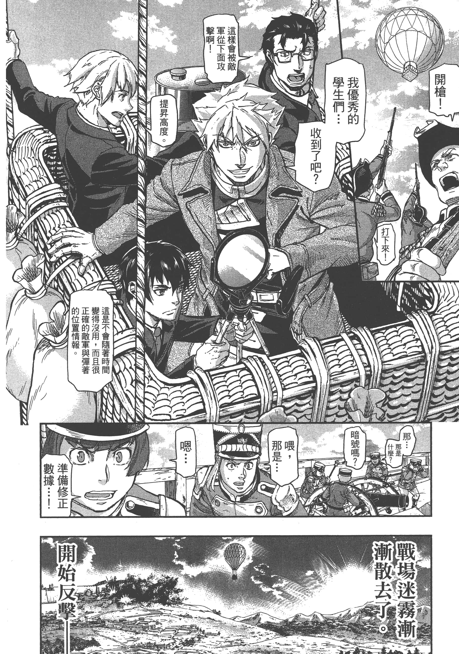 巴尔扎的军靴【1-123话 85-123是生肉】【軍靴のバルツァー／巴爾札的軍靴】-8