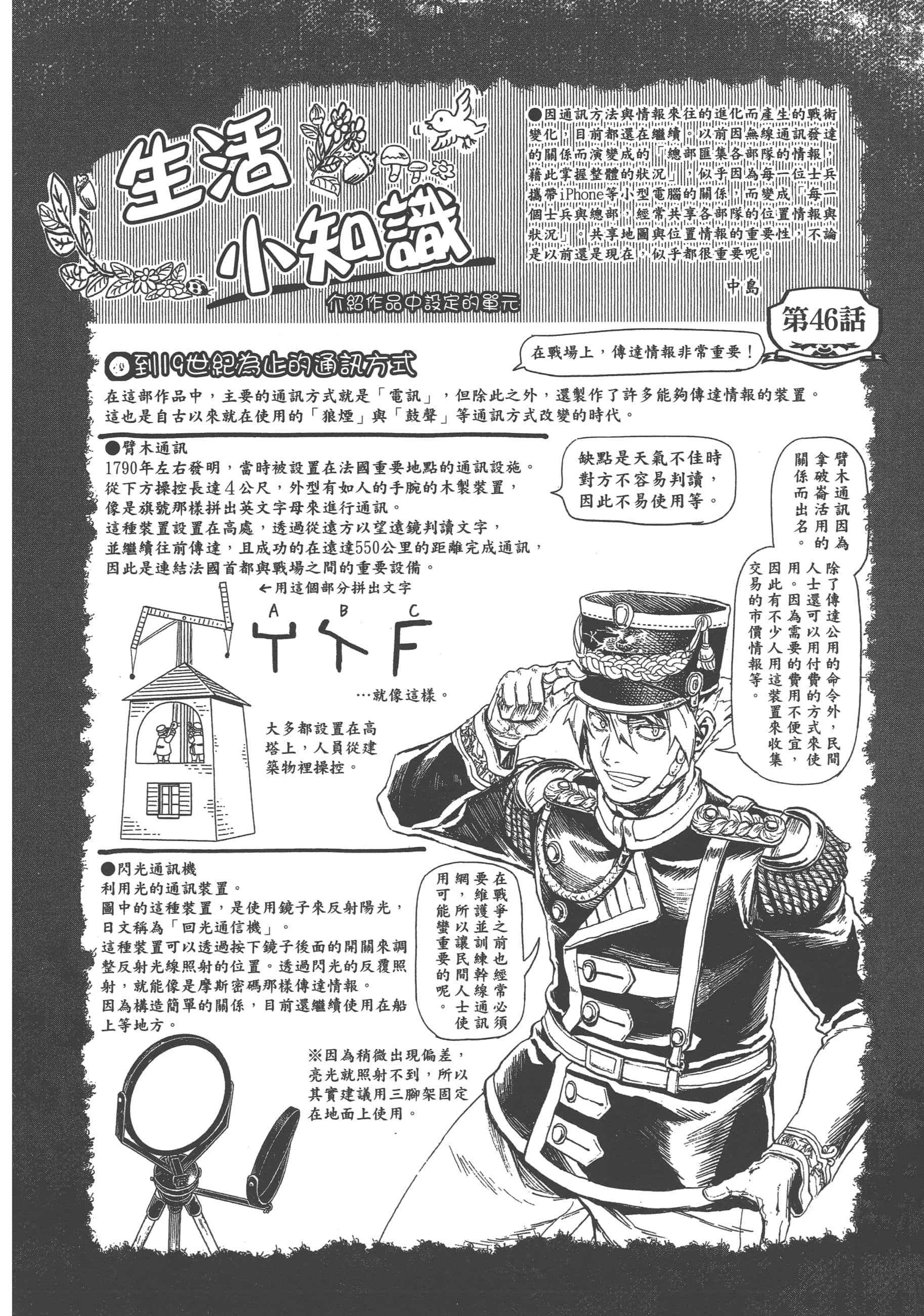 巴尔扎的军靴【1-123话 85-123是生肉】【軍靴のバルツァー／巴爾札的軍靴】-8