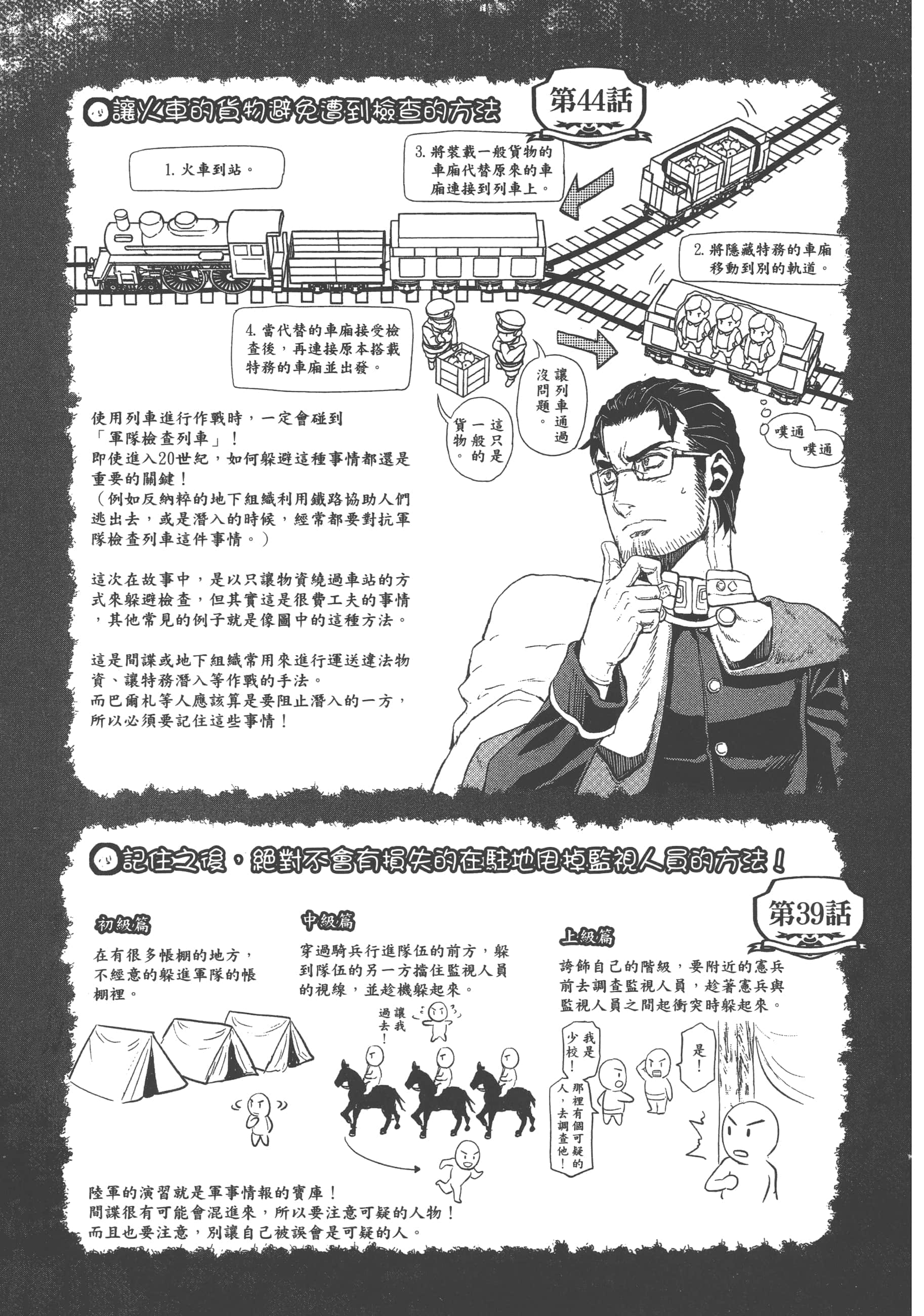 巴尔扎的军靴【1-123话 85-123是生肉】【軍靴のバルツァー／巴爾札的軍靴】-8