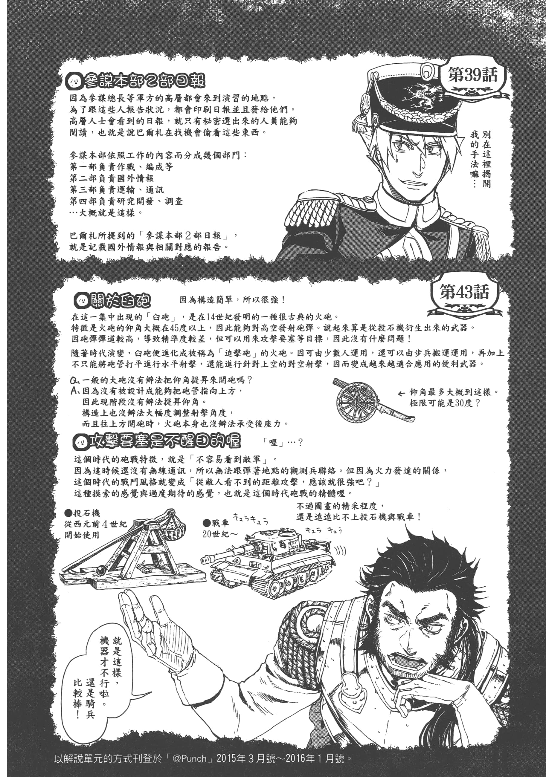 巴尔扎的军靴【1-123话 85-123是生肉】【軍靴のバルツァー／巴爾札的軍靴】-8