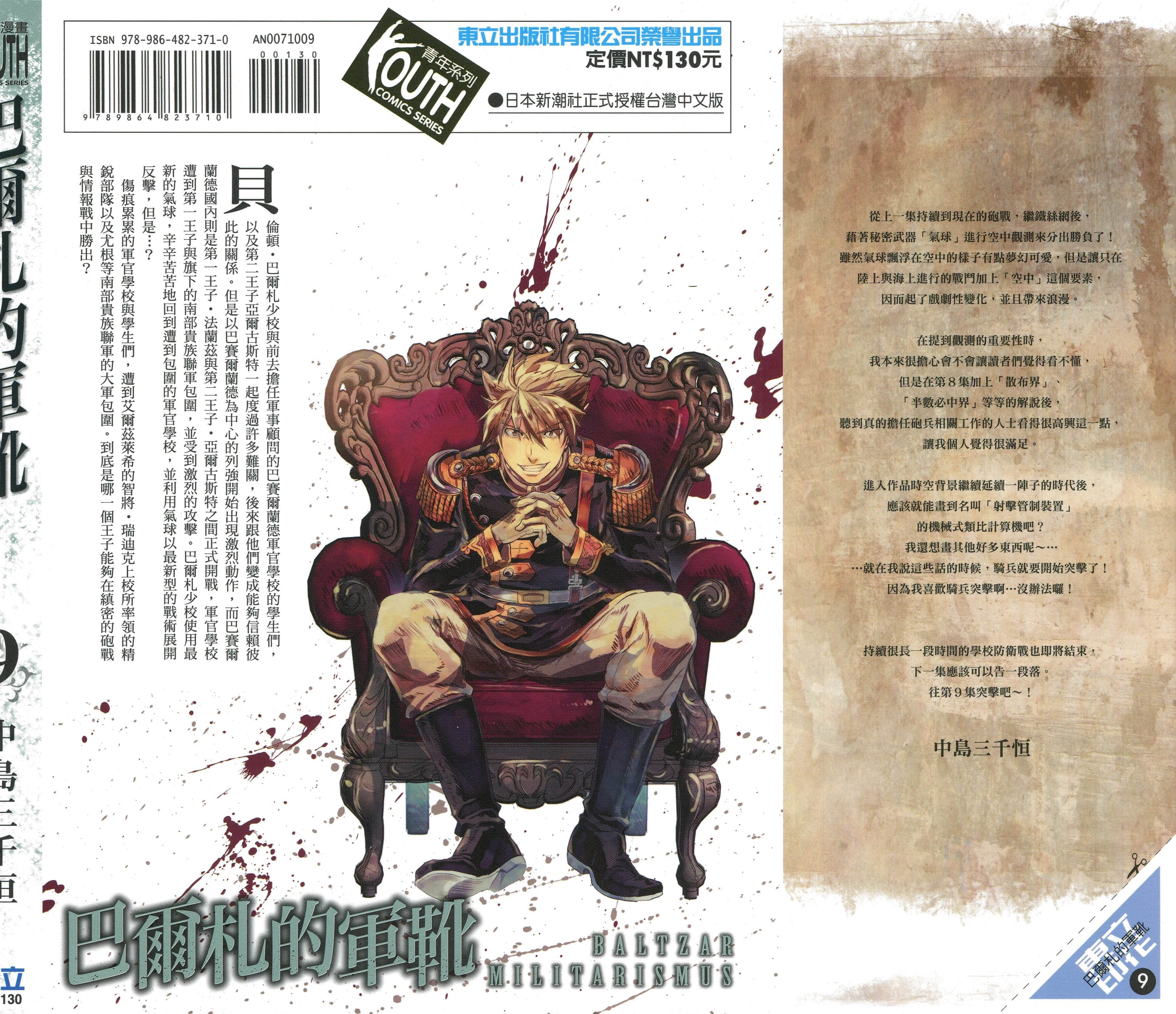 巴尔扎的军靴【1-123话 85-123是生肉】【軍靴のバルツァー／巴爾札的軍靴】-9
