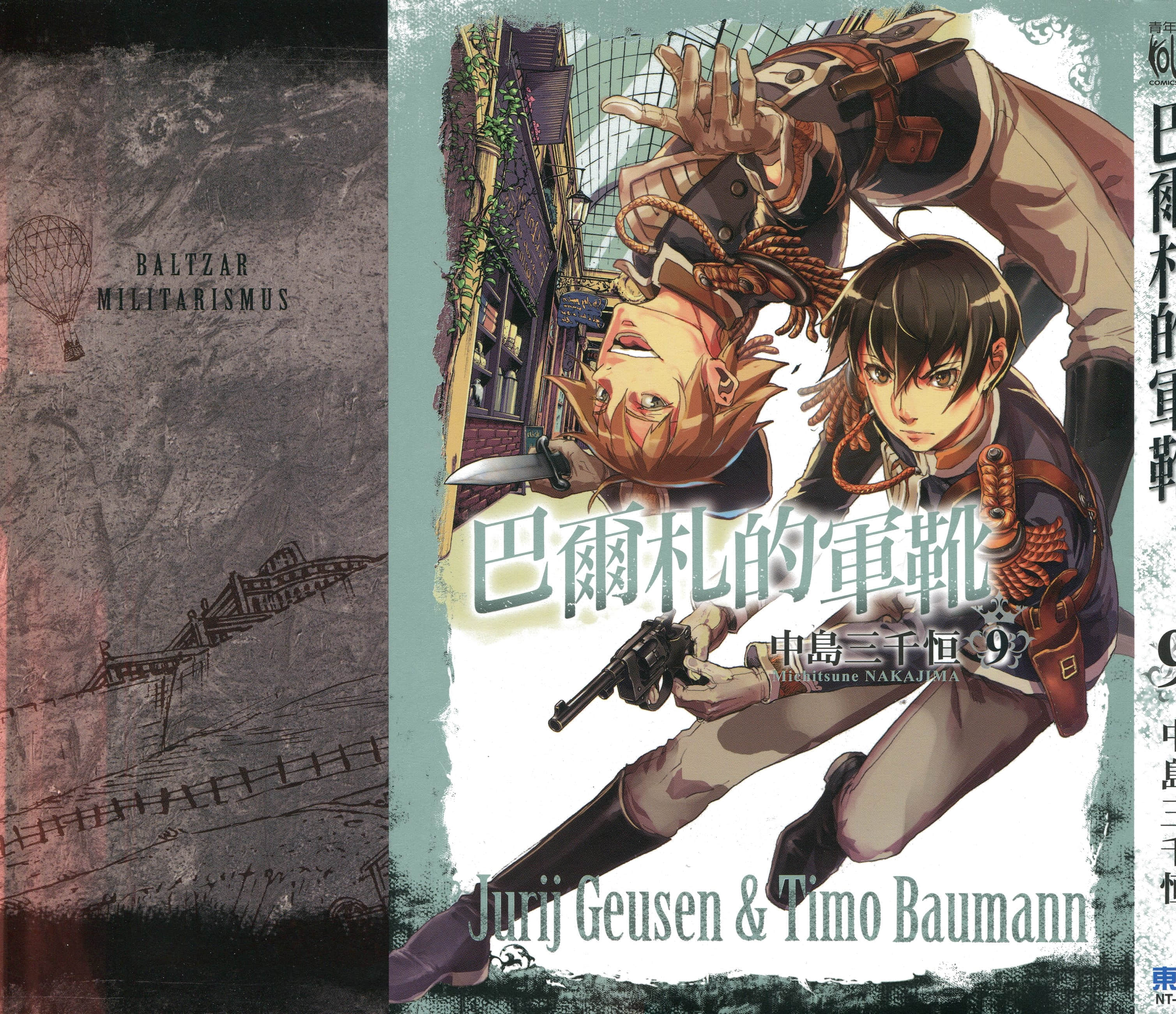 巴尔扎的军靴【1-123话 85-123是生肉】【軍靴のバルツァー／巴爾札的軍靴】-9
