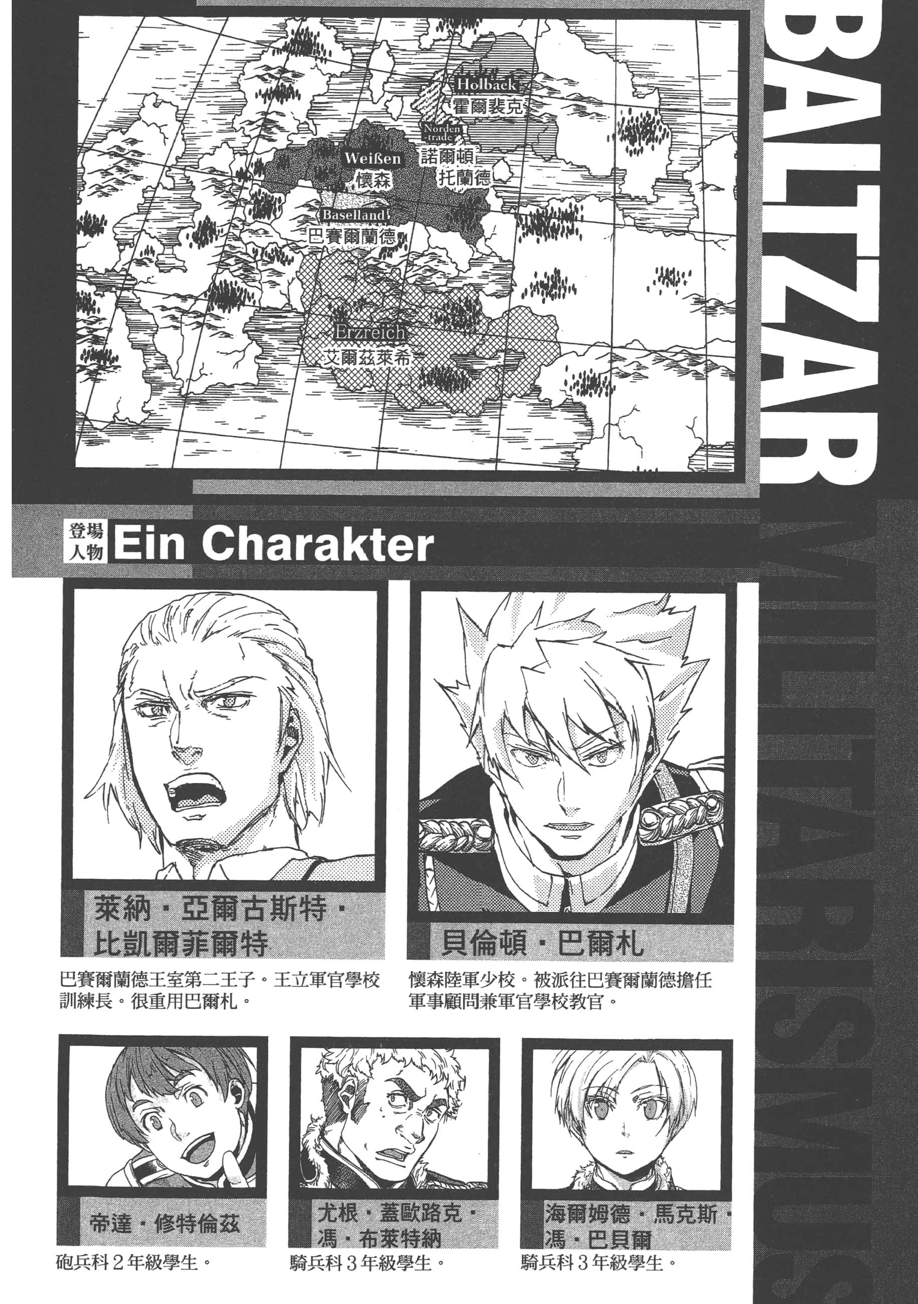 巴尔扎的军靴【1-123话 85-123是生肉】【軍靴のバルツァー／巴爾札的軍靴】-9