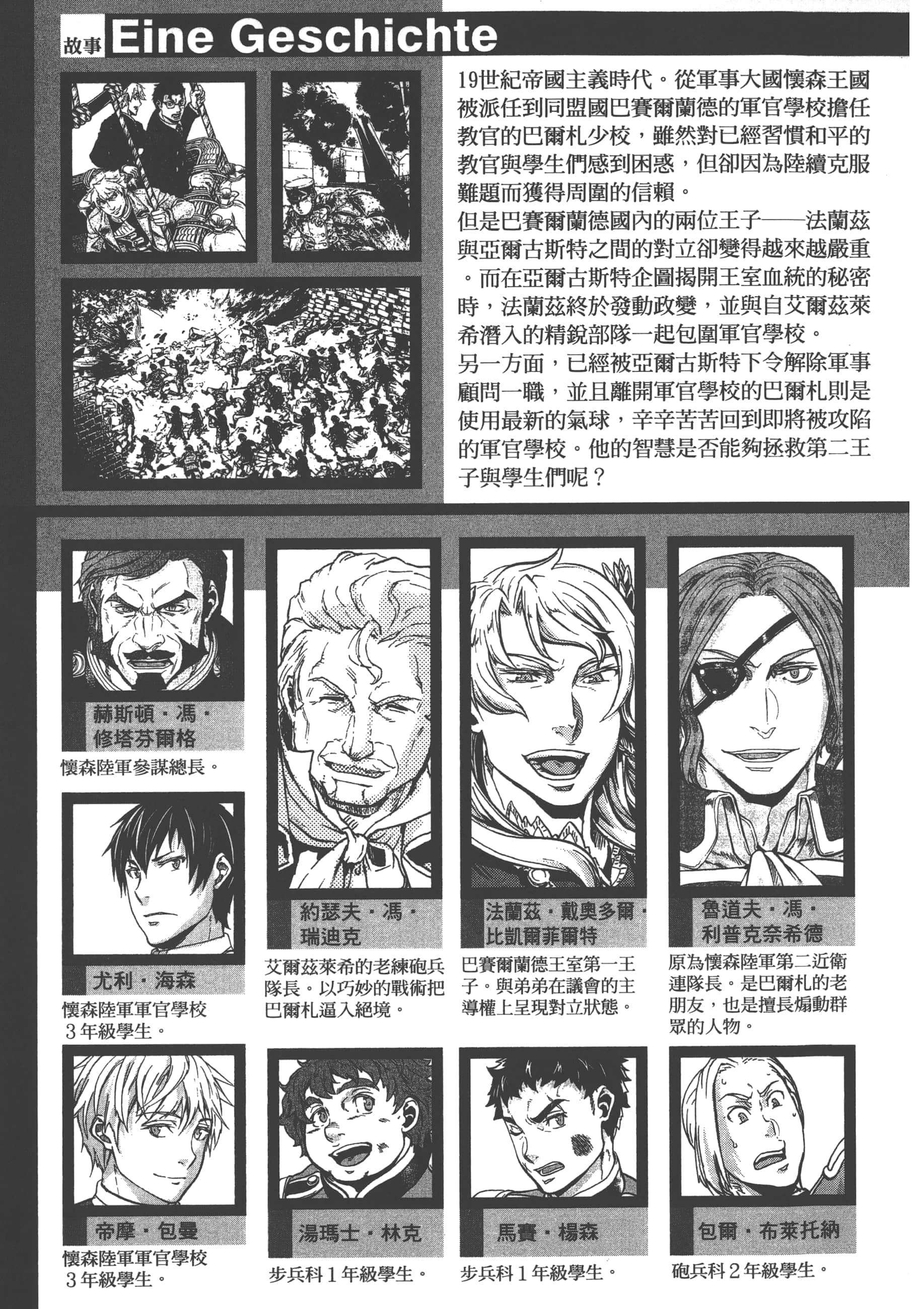 巴尔扎的军靴【1-123话 85-123是生肉】【軍靴のバルツァー／巴爾札的軍靴】-9