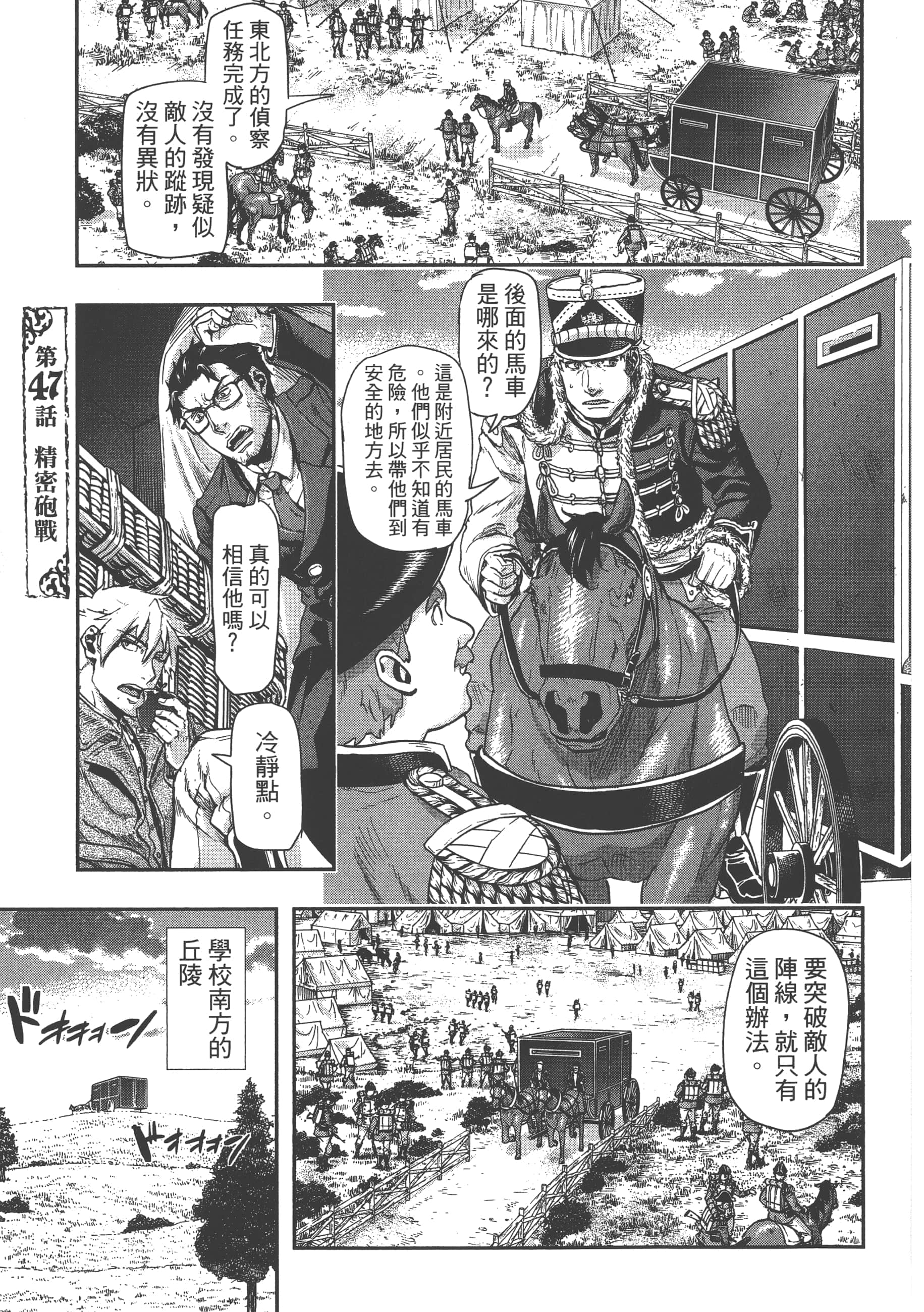 巴尔扎的军靴【1-123话 85-123是生肉】【軍靴のバルツァー／巴爾札的軍靴】-9