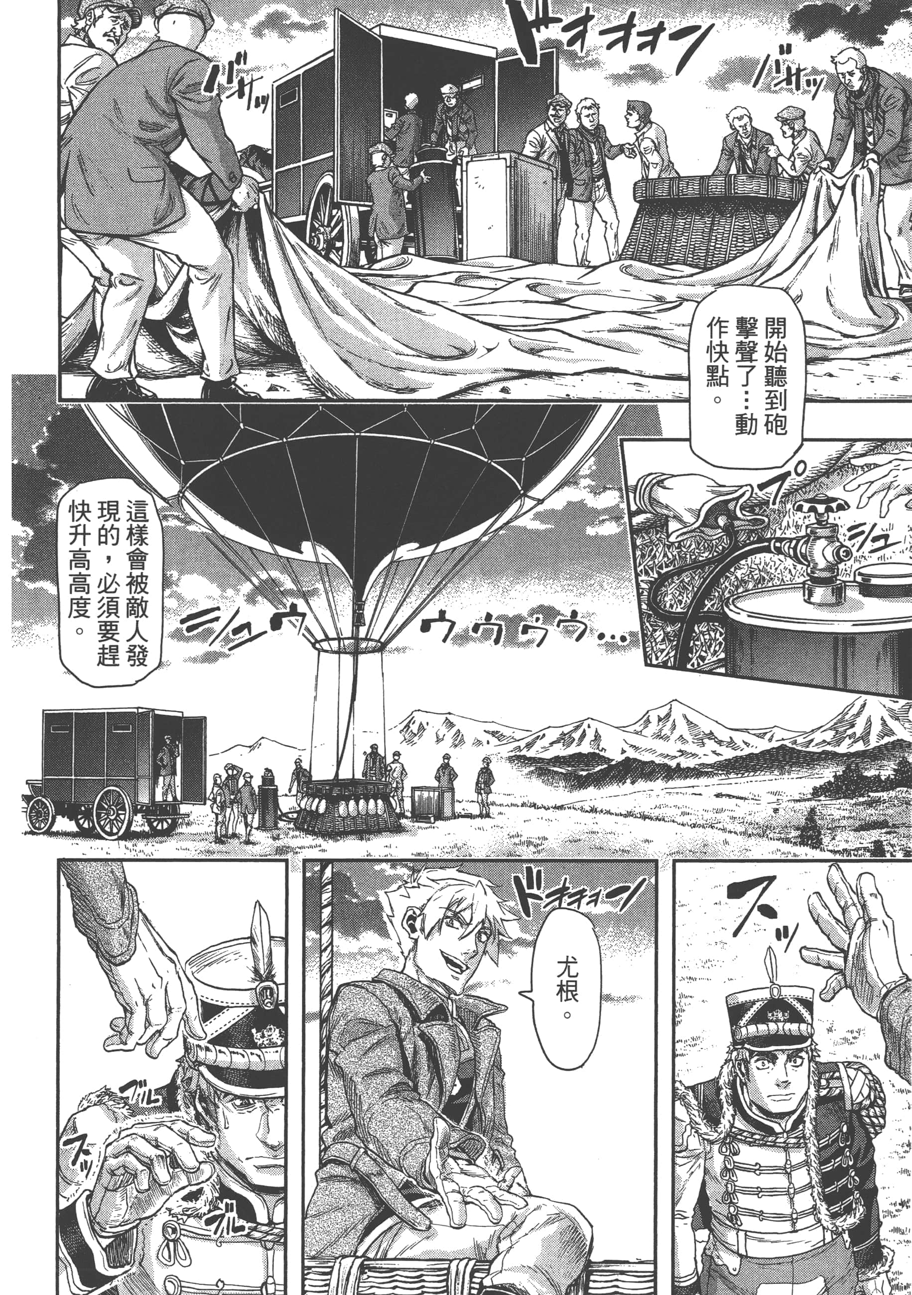 巴尔扎的军靴【1-123话 85-123是生肉】【軍靴のバルツァー／巴爾札的軍靴】-9