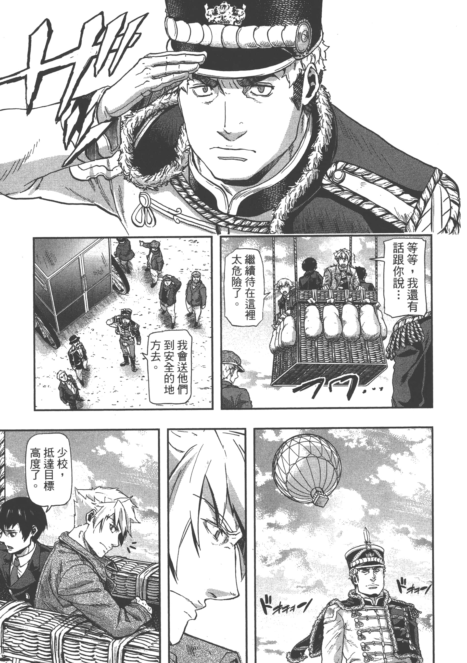 巴尔扎的军靴【1-123话 85-123是生肉】【軍靴のバルツァー／巴爾札的軍靴】-9