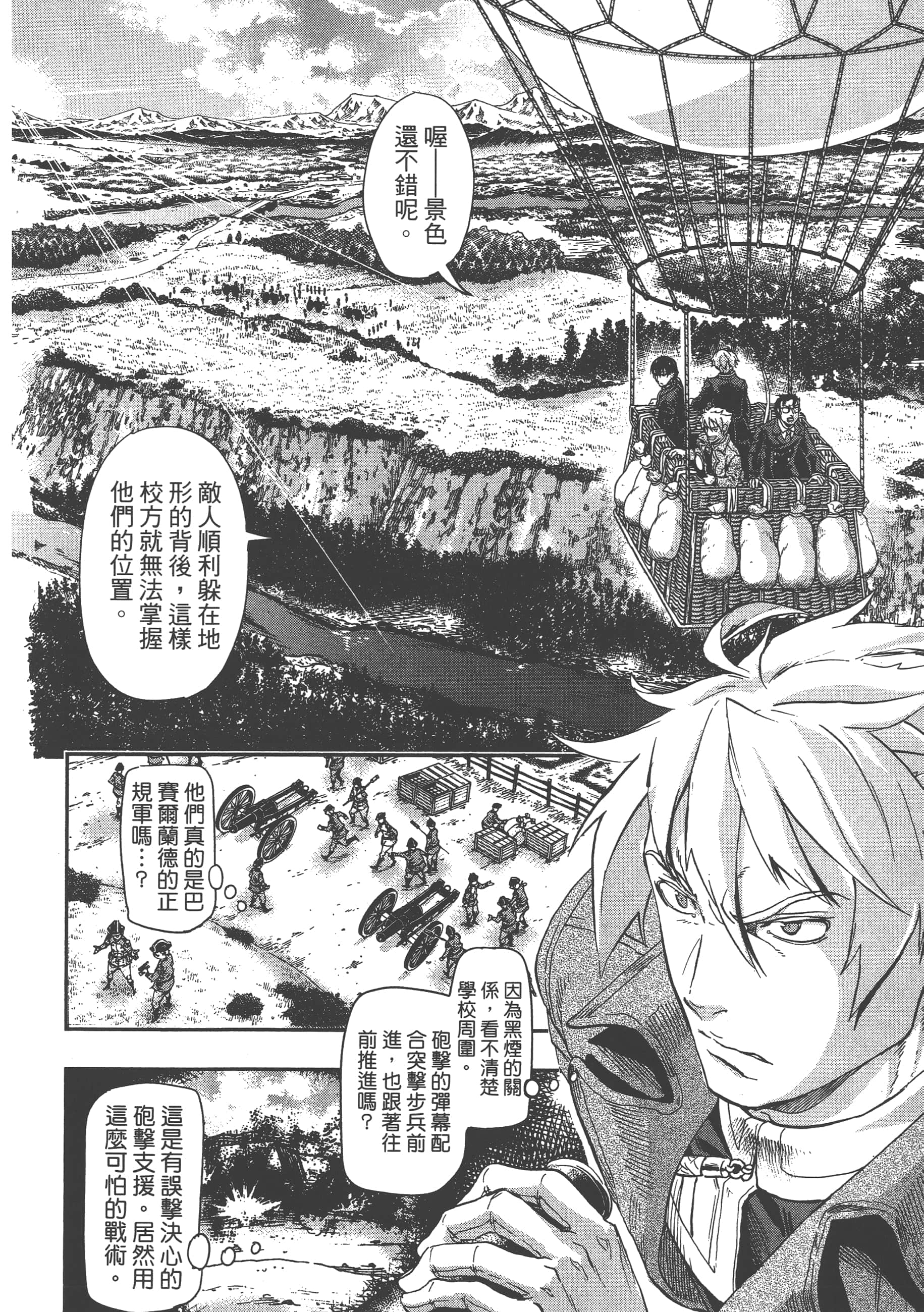 巴尔扎的军靴【1-123话 85-123是生肉】【軍靴のバルツァー／巴爾札的軍靴】-9