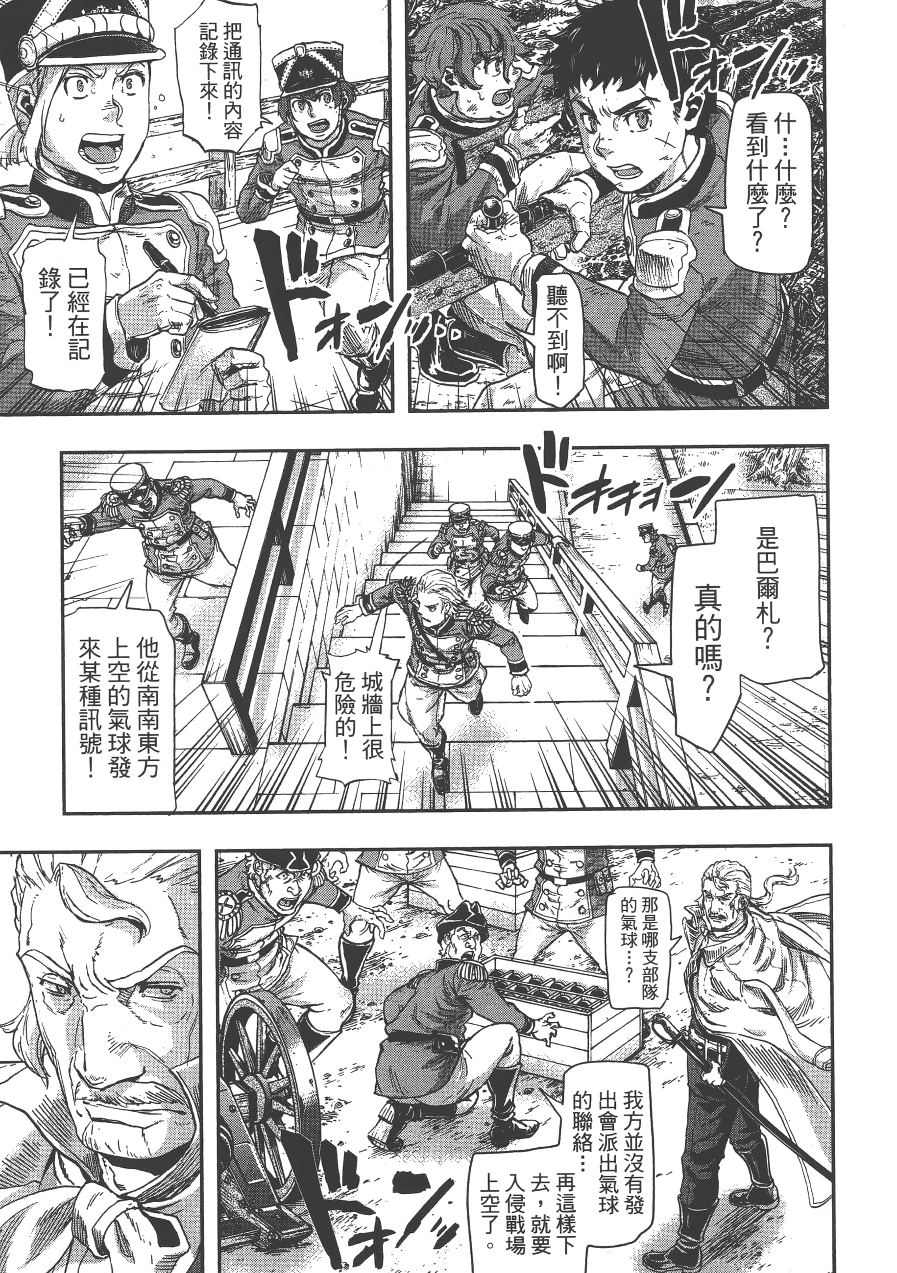 巴尔扎的军靴【1-123话 85-123是生肉】【軍靴のバルツァー／巴爾札的軍靴】-9