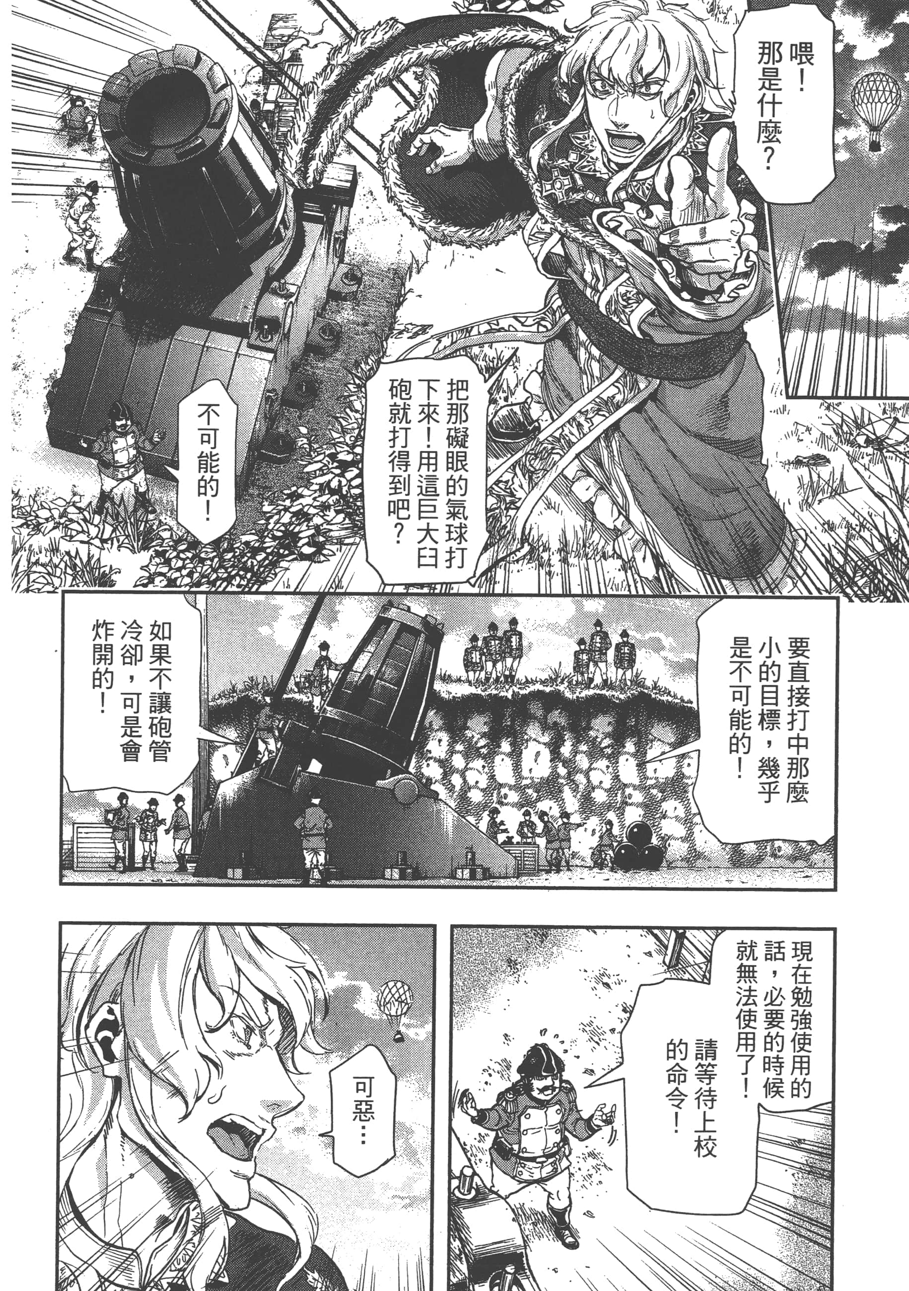 巴尔扎的军靴【1-123话 85-123是生肉】【軍靴のバルツァー／巴爾札的軍靴】-9