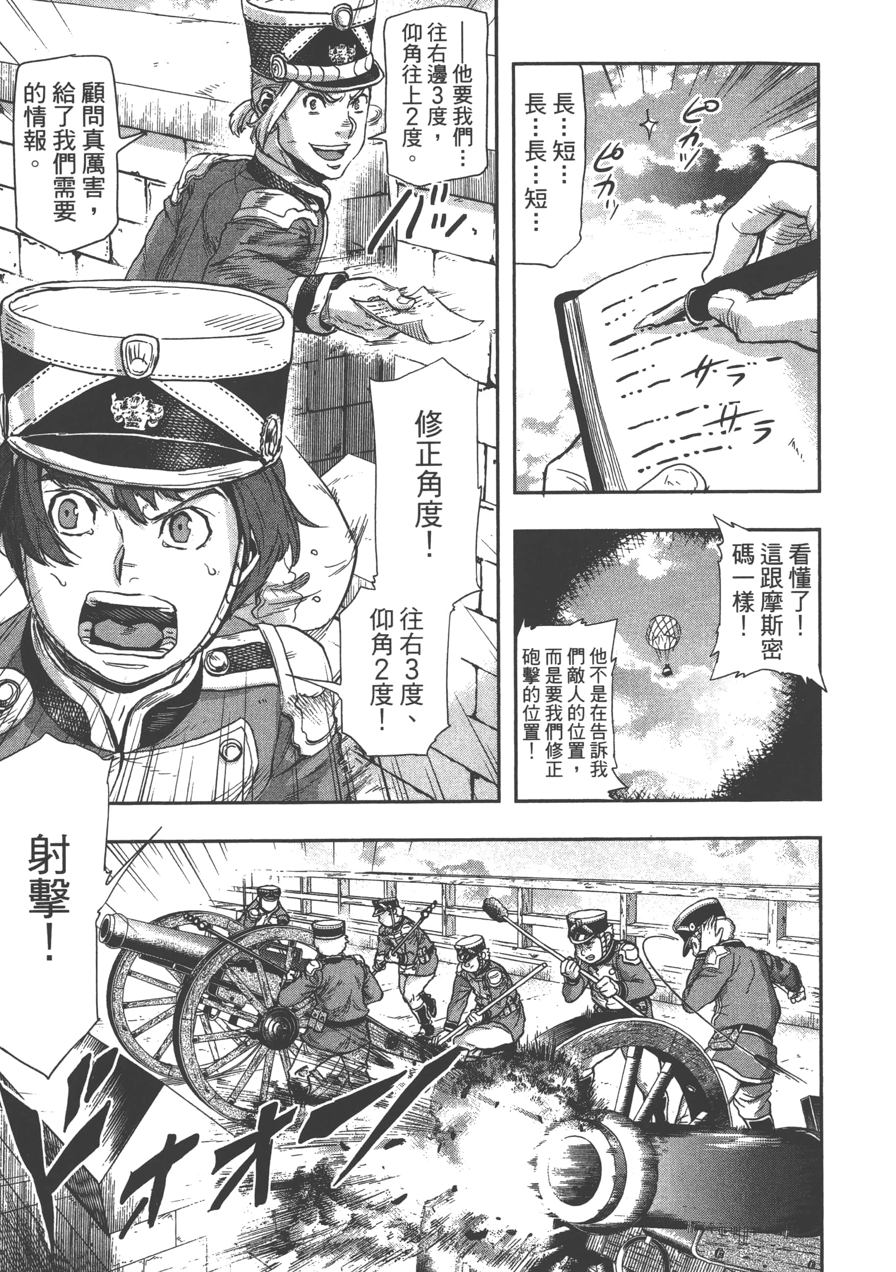 巴尔扎的军靴【1-123话 85-123是生肉】【軍靴のバルツァー／巴爾札的軍靴】-9