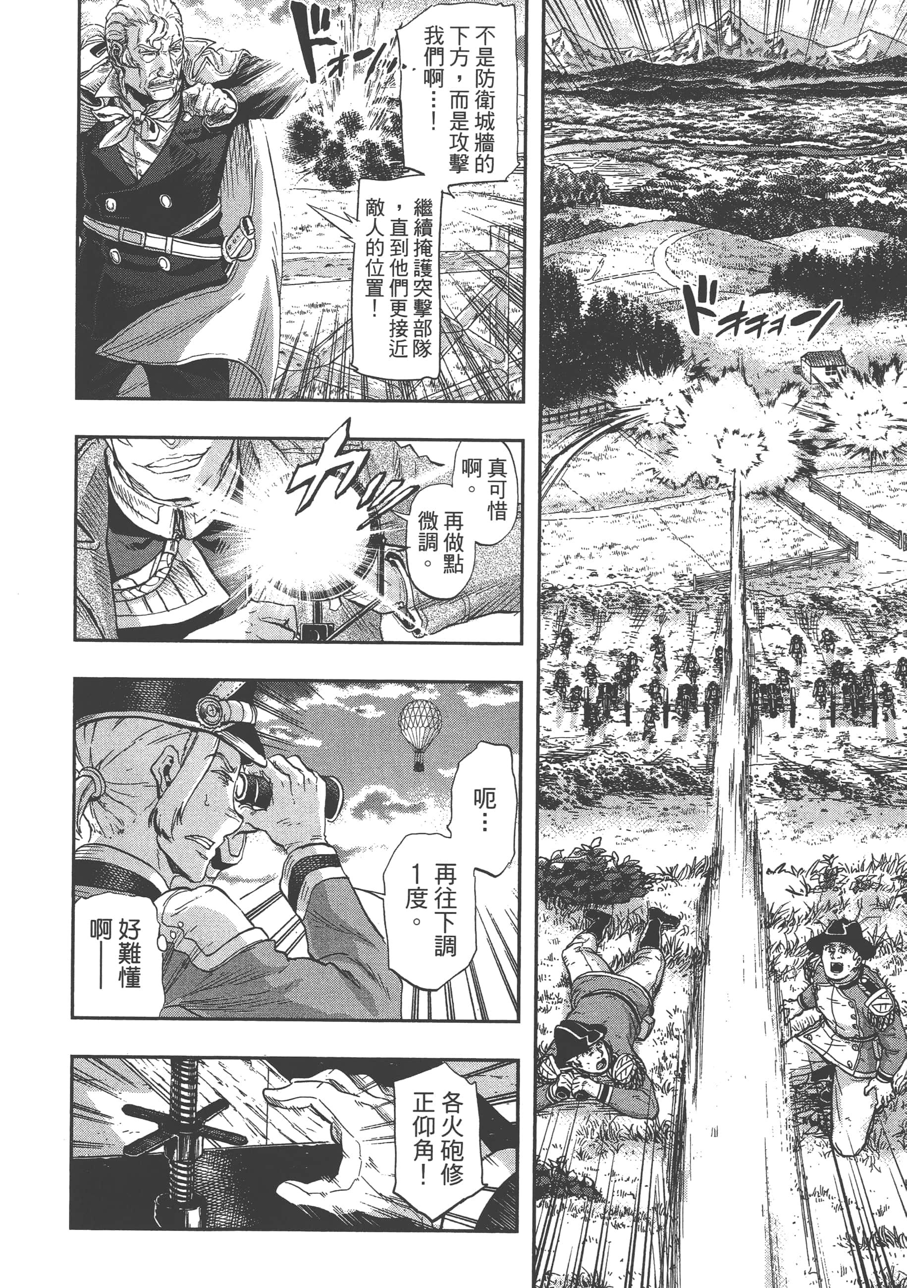 巴尔扎的军靴【1-123话 85-123是生肉】【軍靴のバルツァー／巴爾札的軍靴】-9