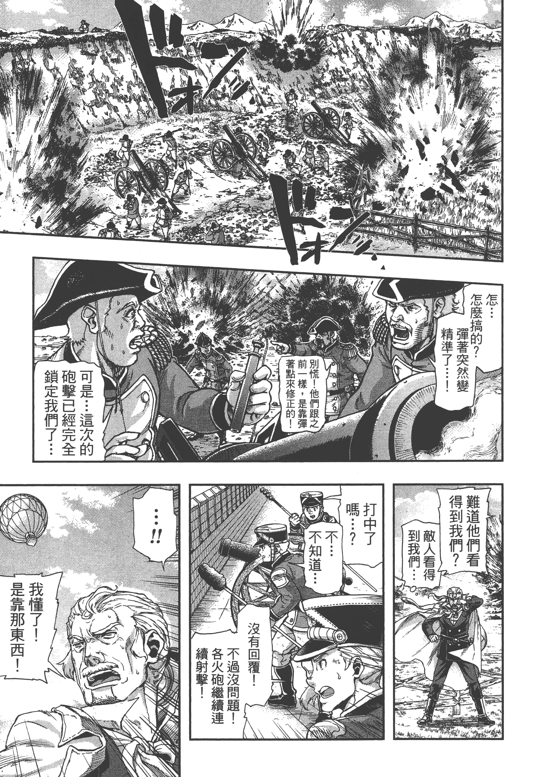 巴尔扎的军靴【1-123话 85-123是生肉】【軍靴のバルツァー／巴爾札的軍靴】-9