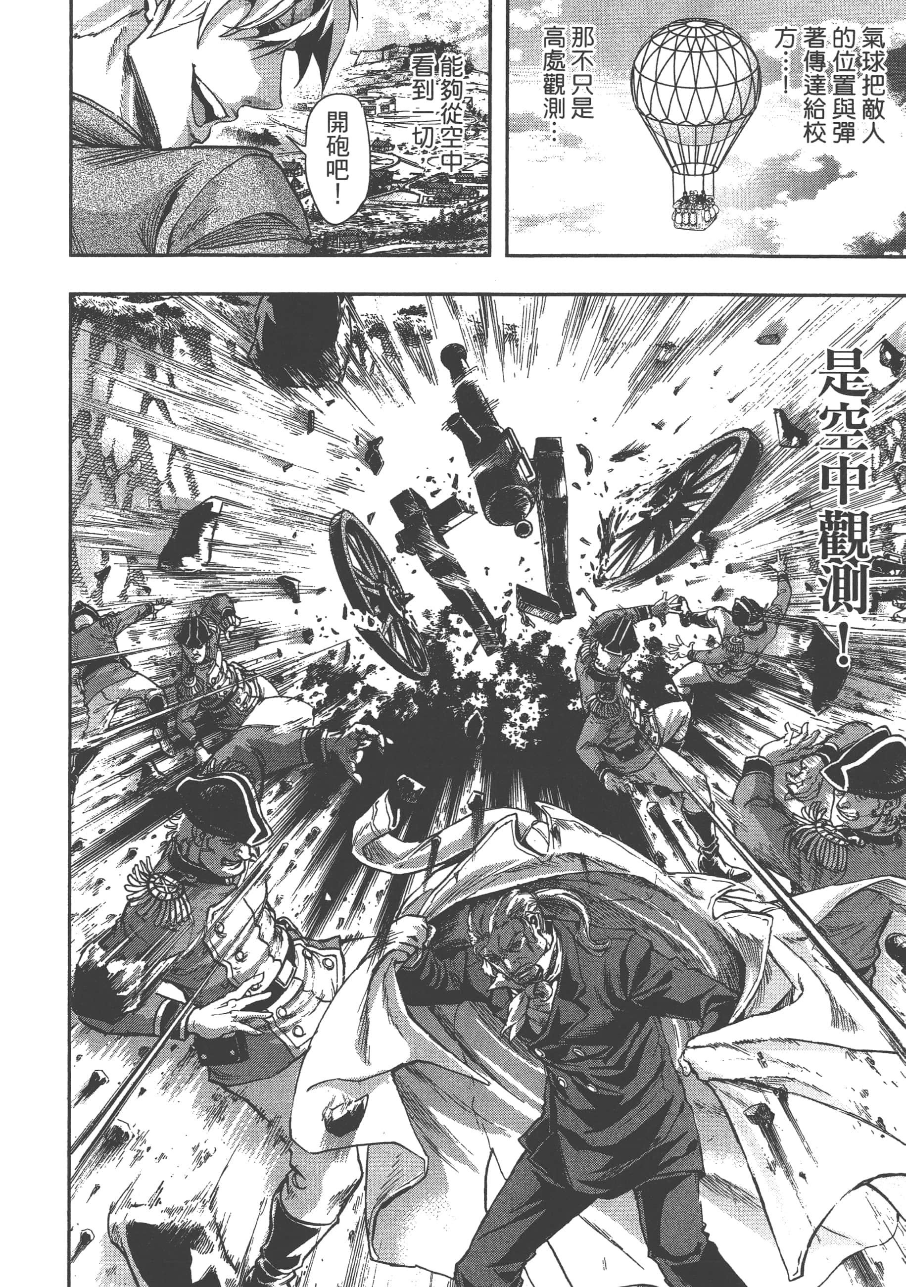 巴尔扎的军靴【1-123话 85-123是生肉】【軍靴のバルツァー／巴爾札的軍靴】-9