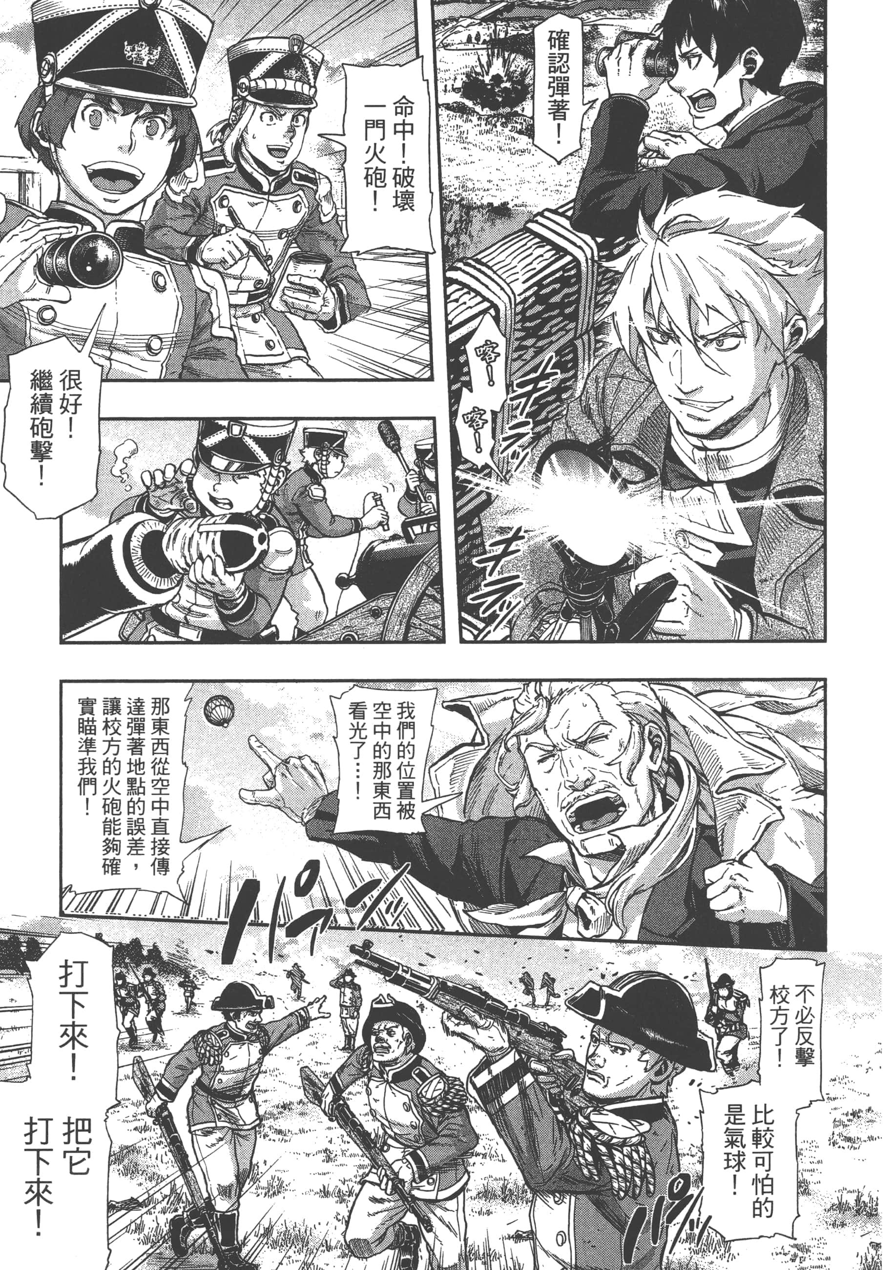 巴尔扎的军靴【1-123话 85-123是生肉】【軍靴のバルツァー／巴爾札的軍靴】-9