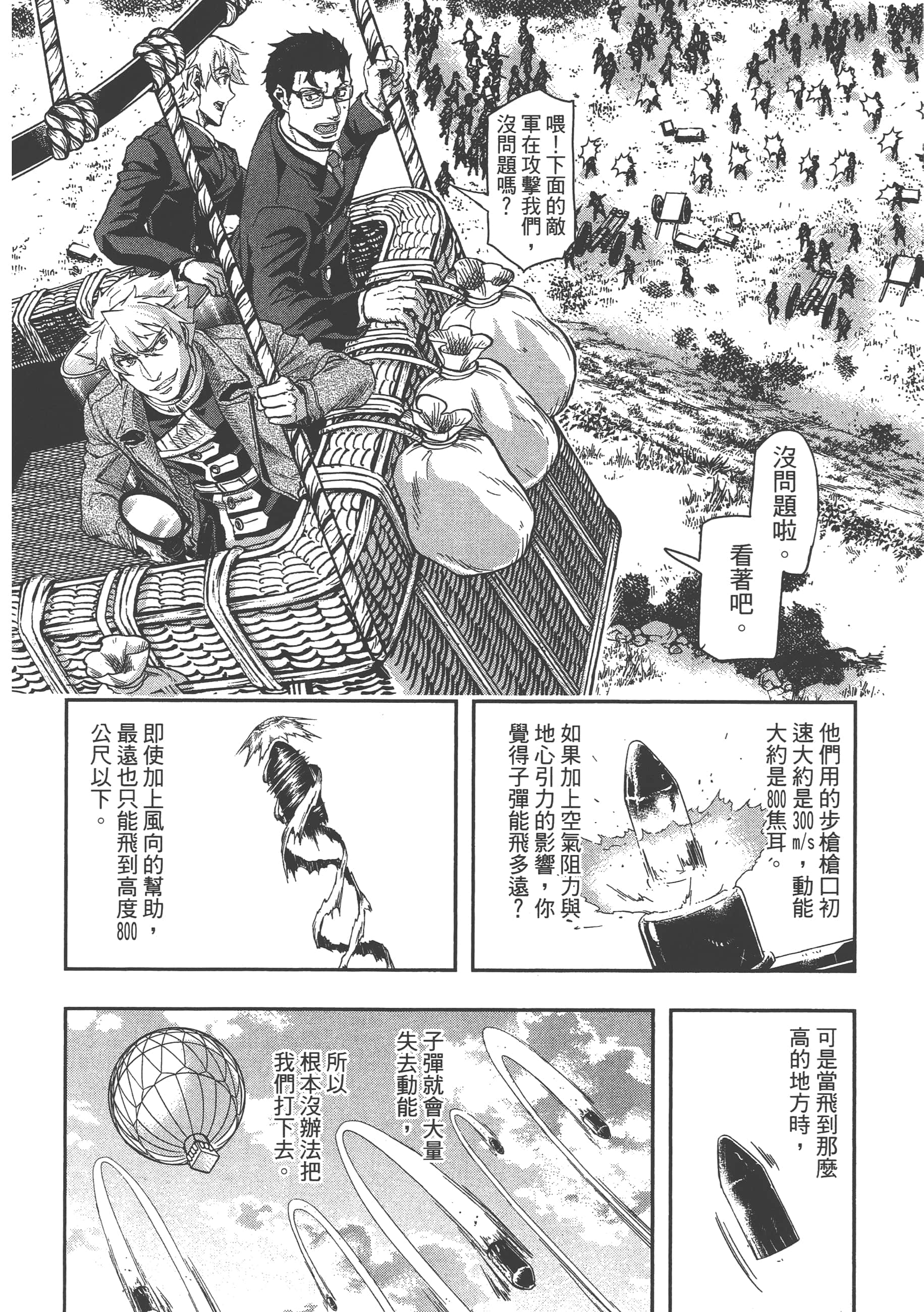 巴尔扎的军靴【1-123话 85-123是生肉】【軍靴のバルツァー／巴爾札的軍靴】-9