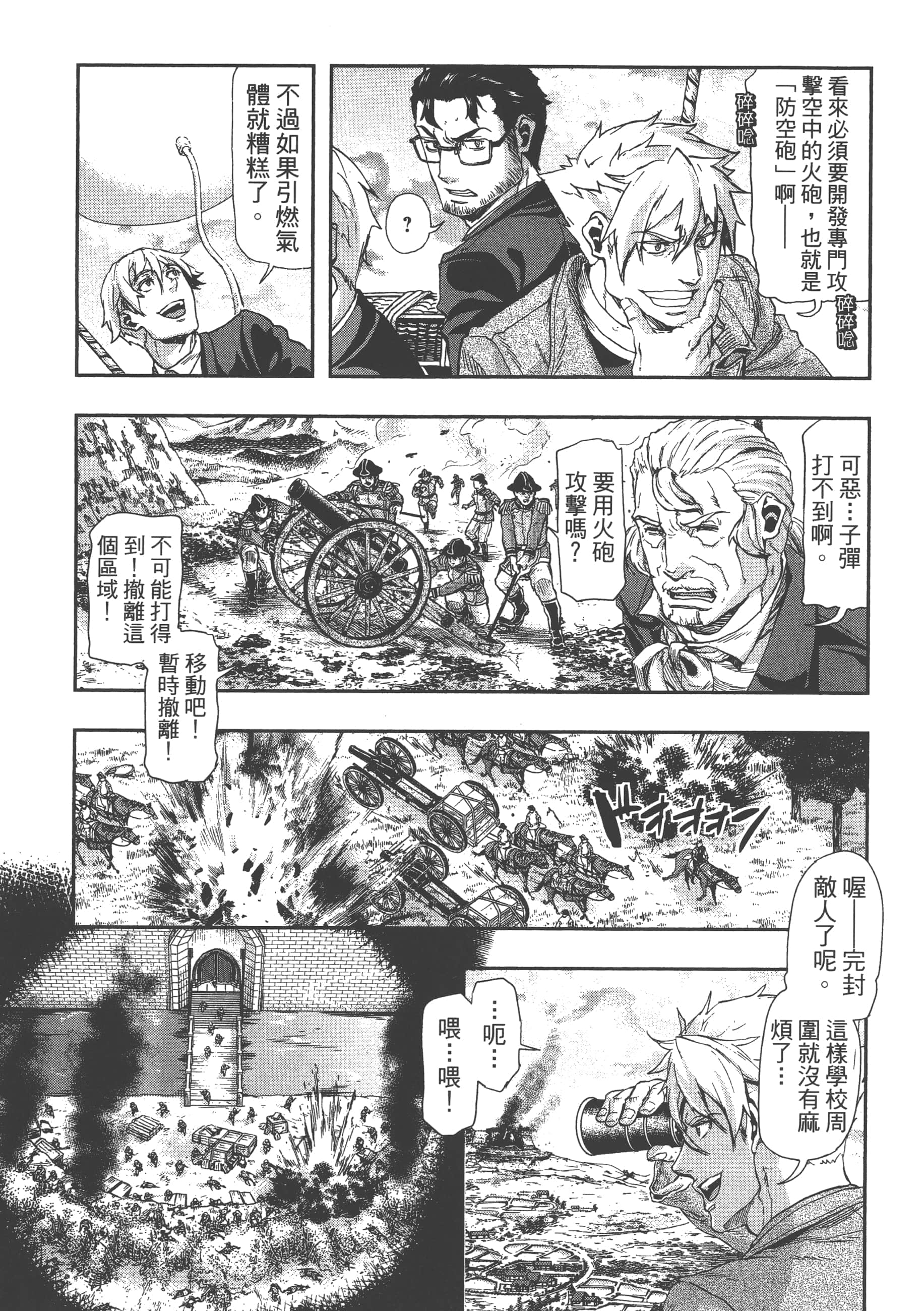 巴尔扎的军靴【1-123话 85-123是生肉】【軍靴のバルツァー／巴爾札的軍靴】-9