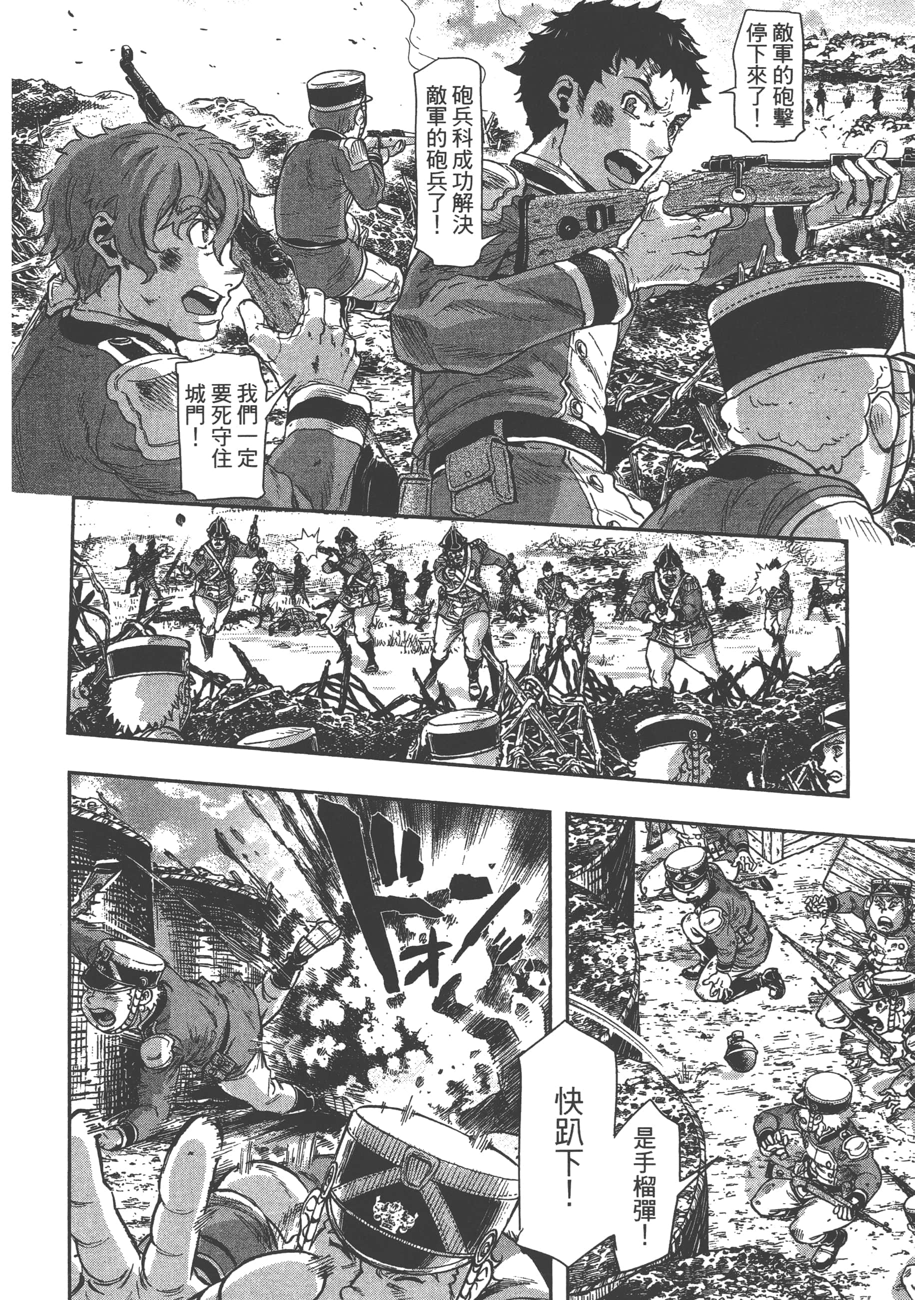 巴尔扎的军靴【1-123话 85-123是生肉】【軍靴のバルツァー／巴爾札的軍靴】-9