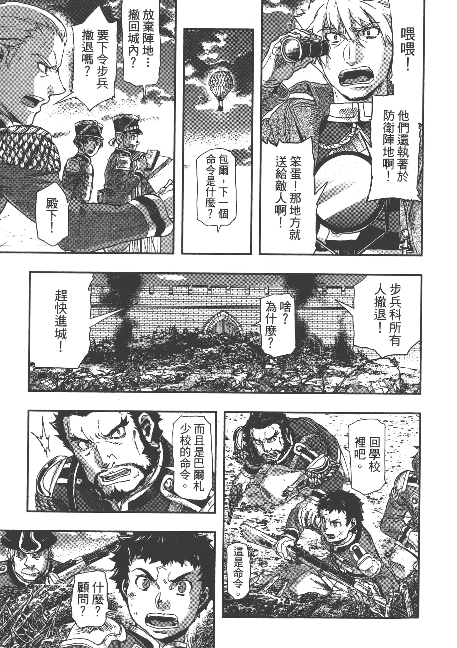 巴尔扎的军靴【1-123话 85-123是生肉】【軍靴のバルツァー／巴爾札的軍靴】-9