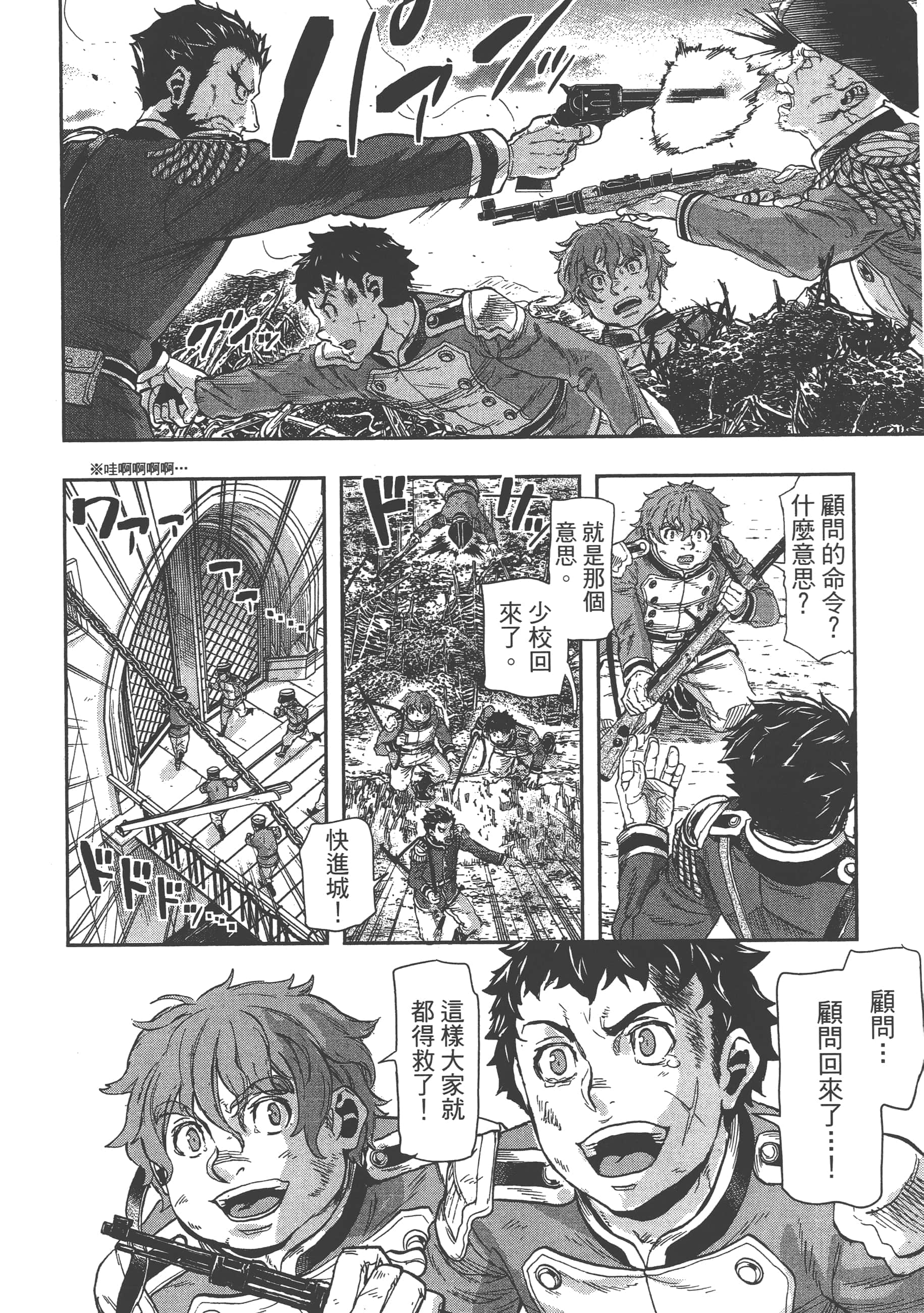 巴尔扎的军靴【1-123话 85-123是生肉】【軍靴のバルツァー／巴爾札的軍靴】-9