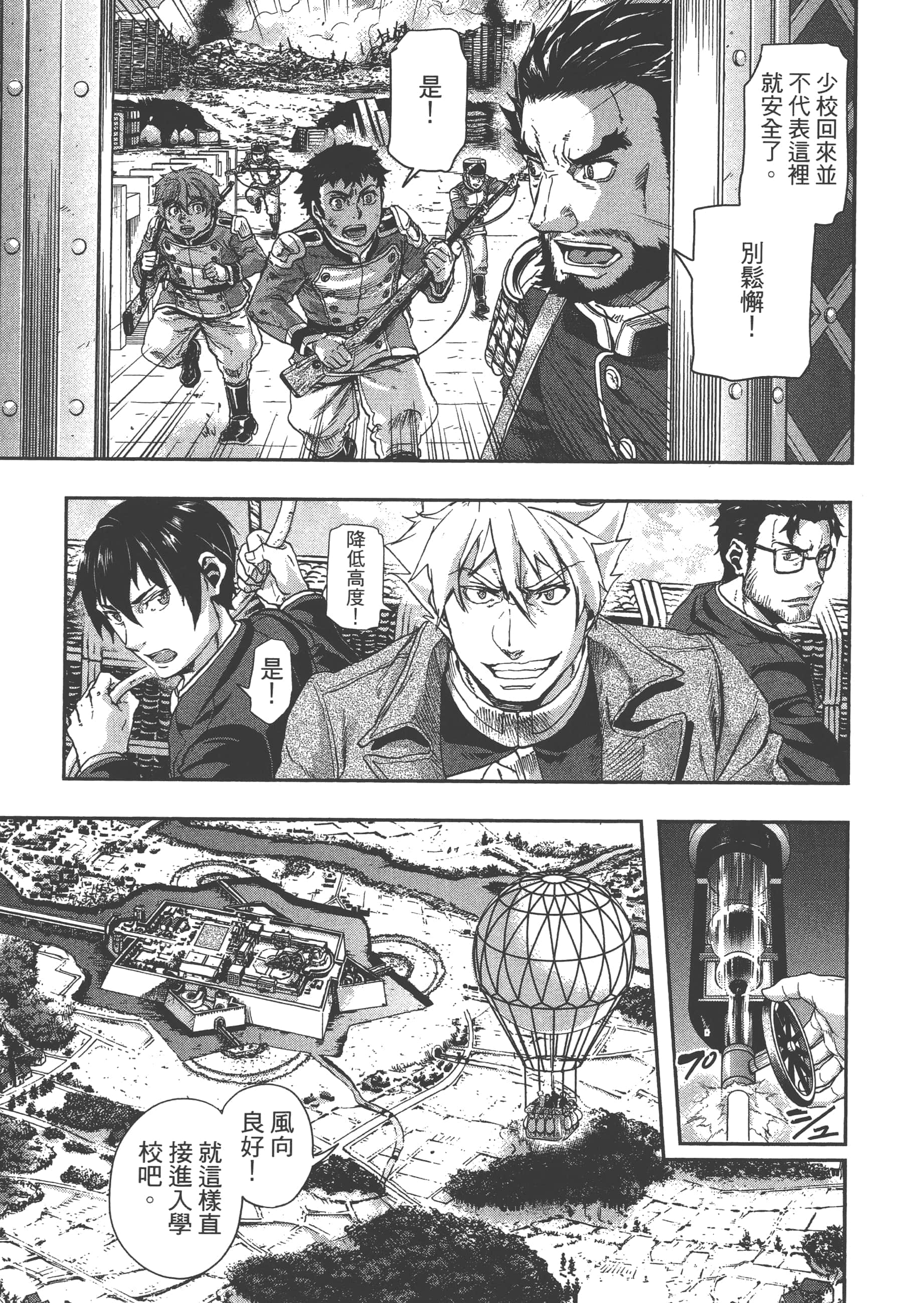 巴尔扎的军靴【1-123话 85-123是生肉】【軍靴のバルツァー／巴爾札的軍靴】-9