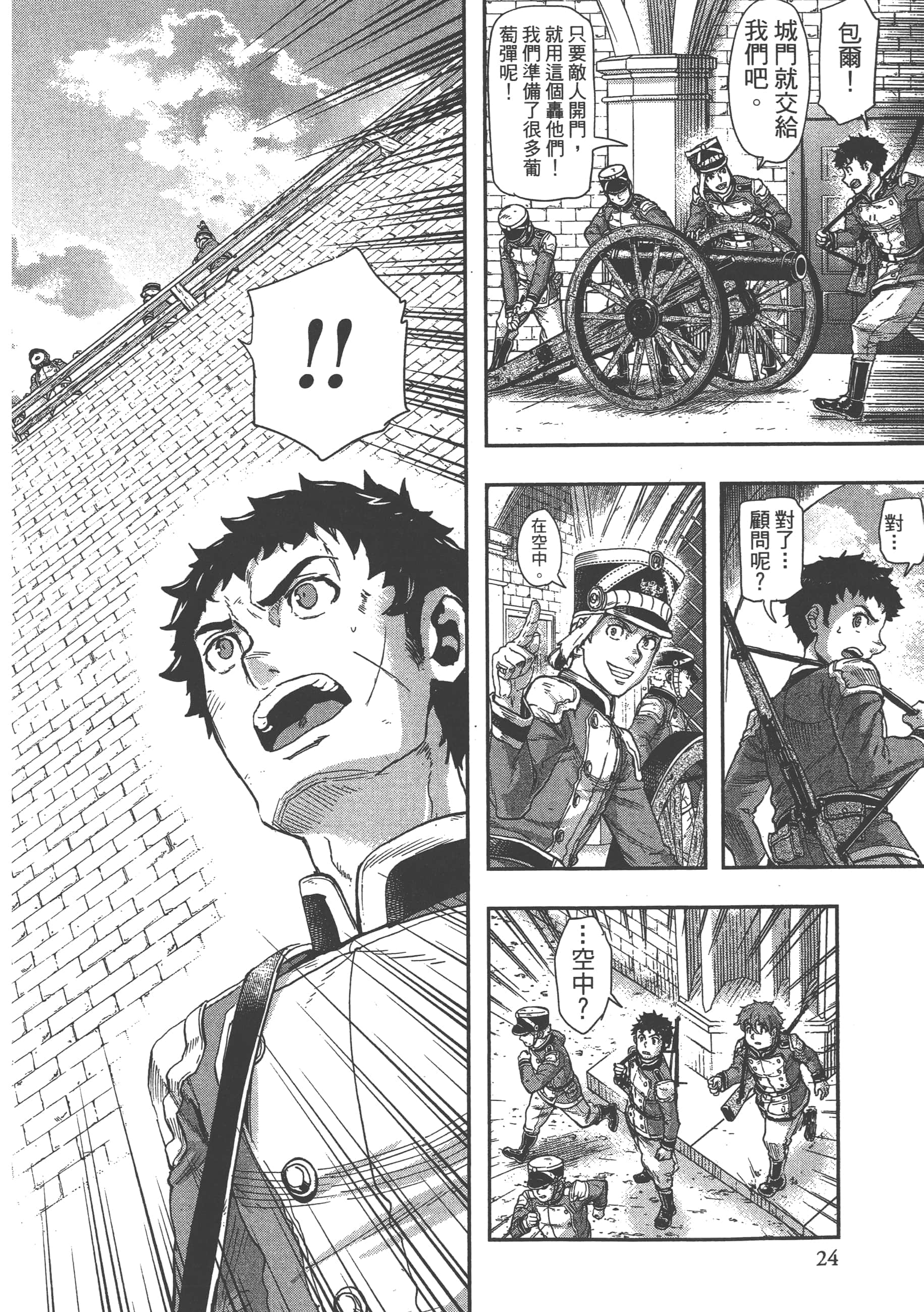 巴尔扎的军靴【1-123话 85-123是生肉】【軍靴のバルツァー／巴爾札的軍靴】-9