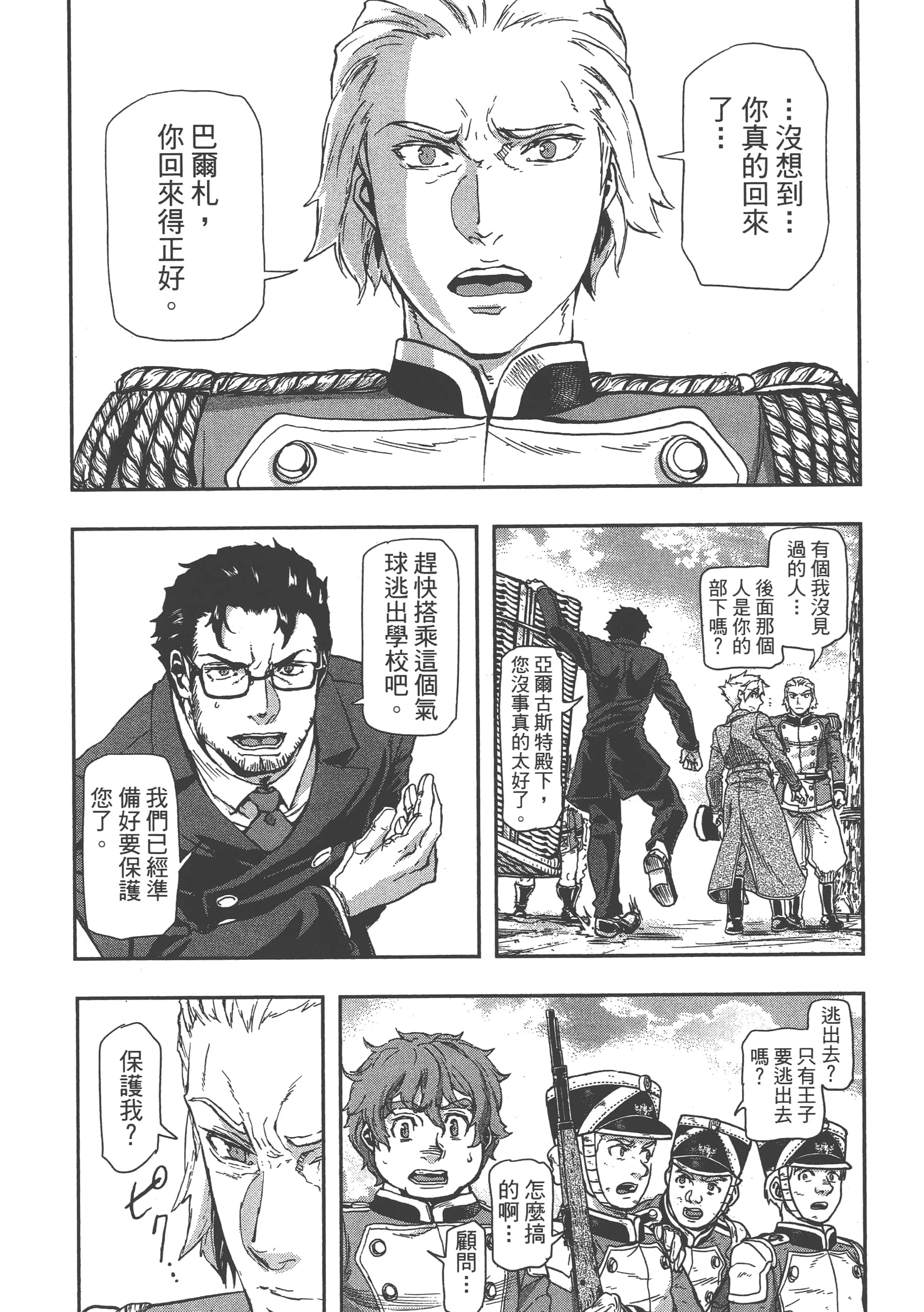 巴尔扎的军靴【1-123话 85-123是生肉】【軍靴のバルツァー／巴爾札的軍靴】-9