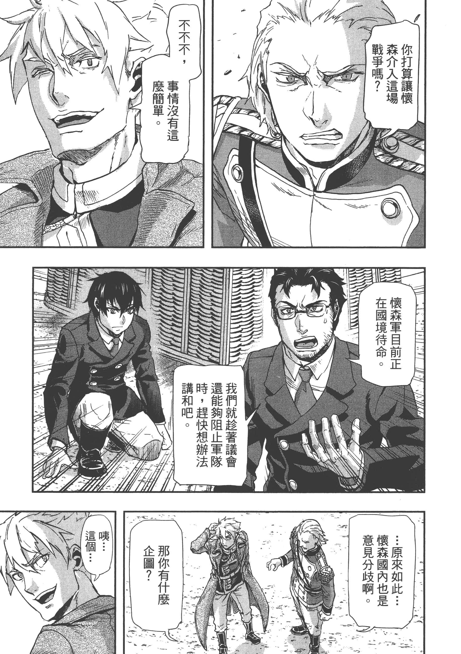 巴尔扎的军靴【1-123话 85-123是生肉】【軍靴のバルツァー／巴爾札的軍靴】-9