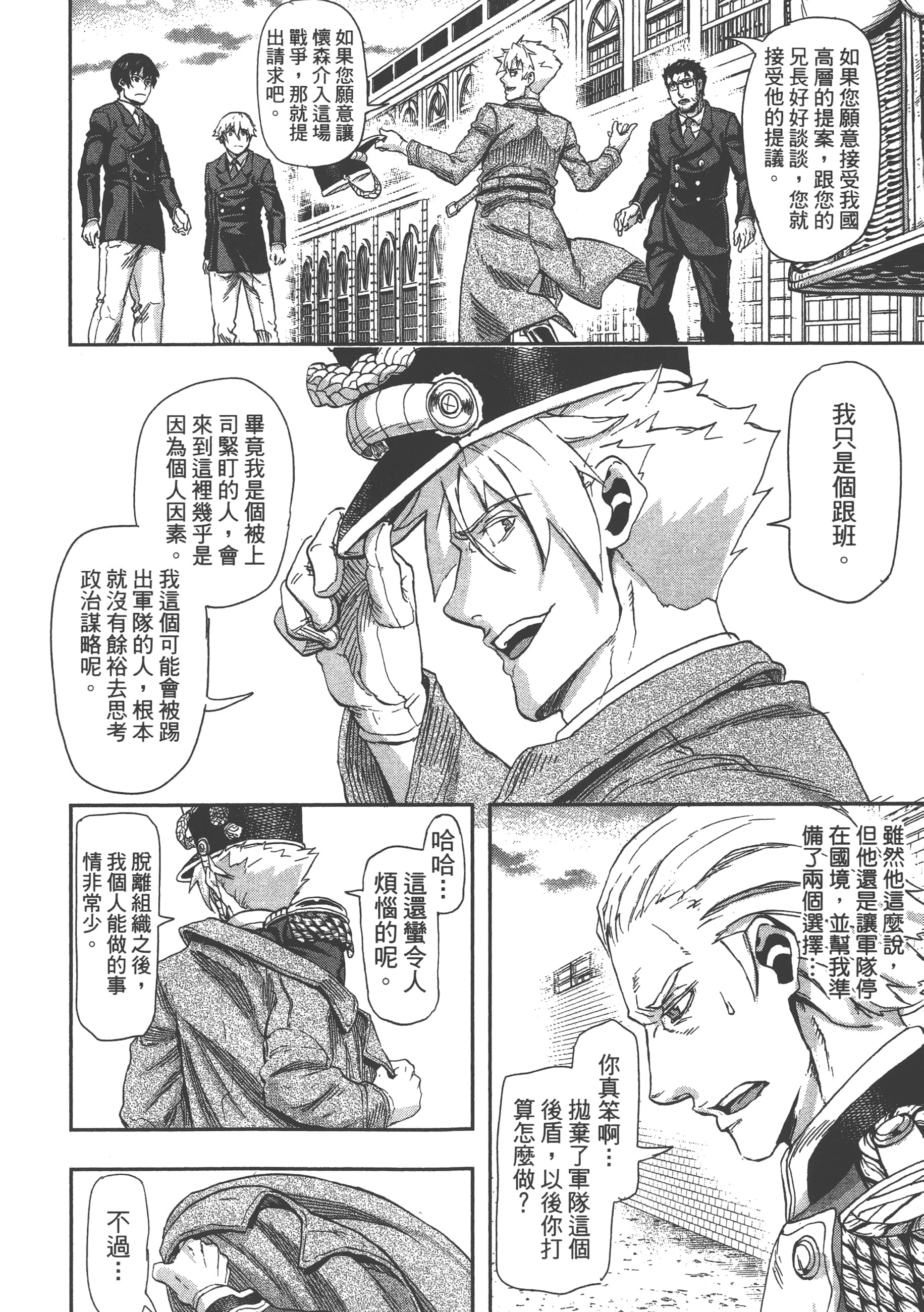 巴尔扎的军靴【1-123话 85-123是生肉】【軍靴のバルツァー／巴爾札的軍靴】-9